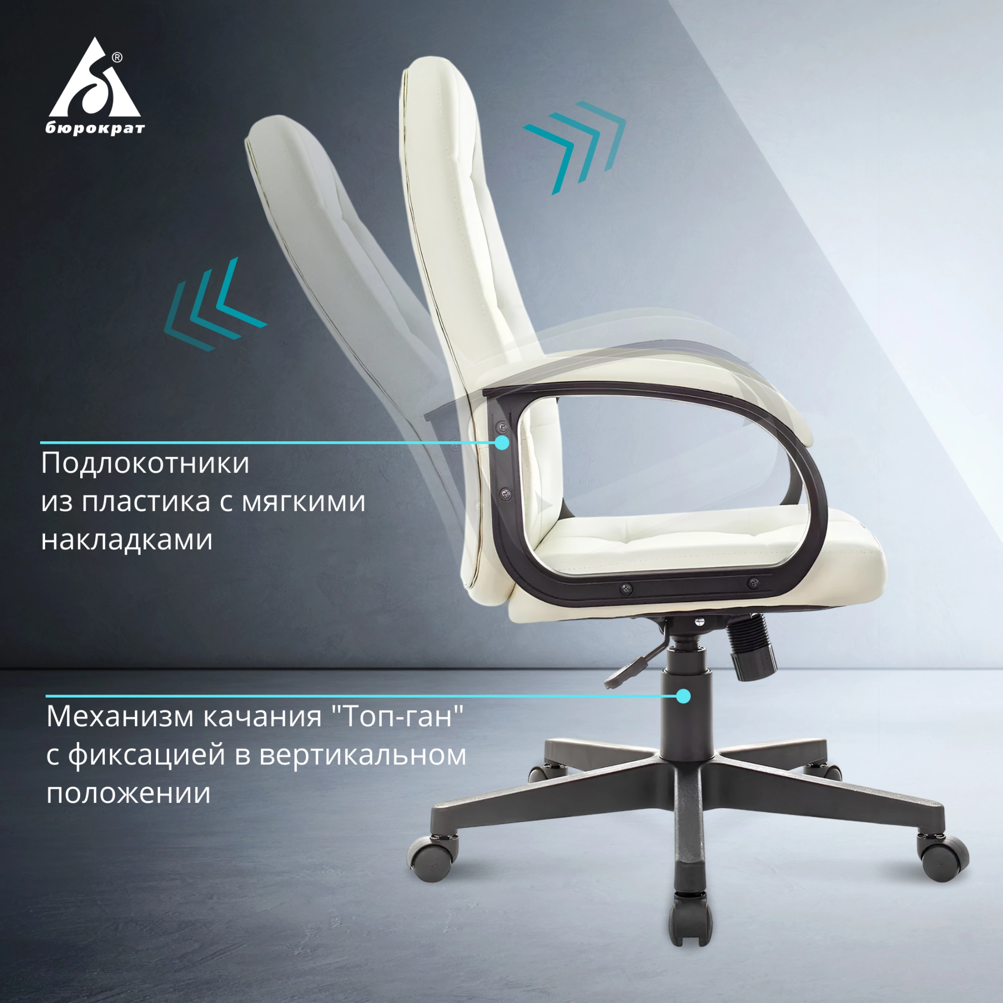 Кресло руководителя Бюрократ CH 002