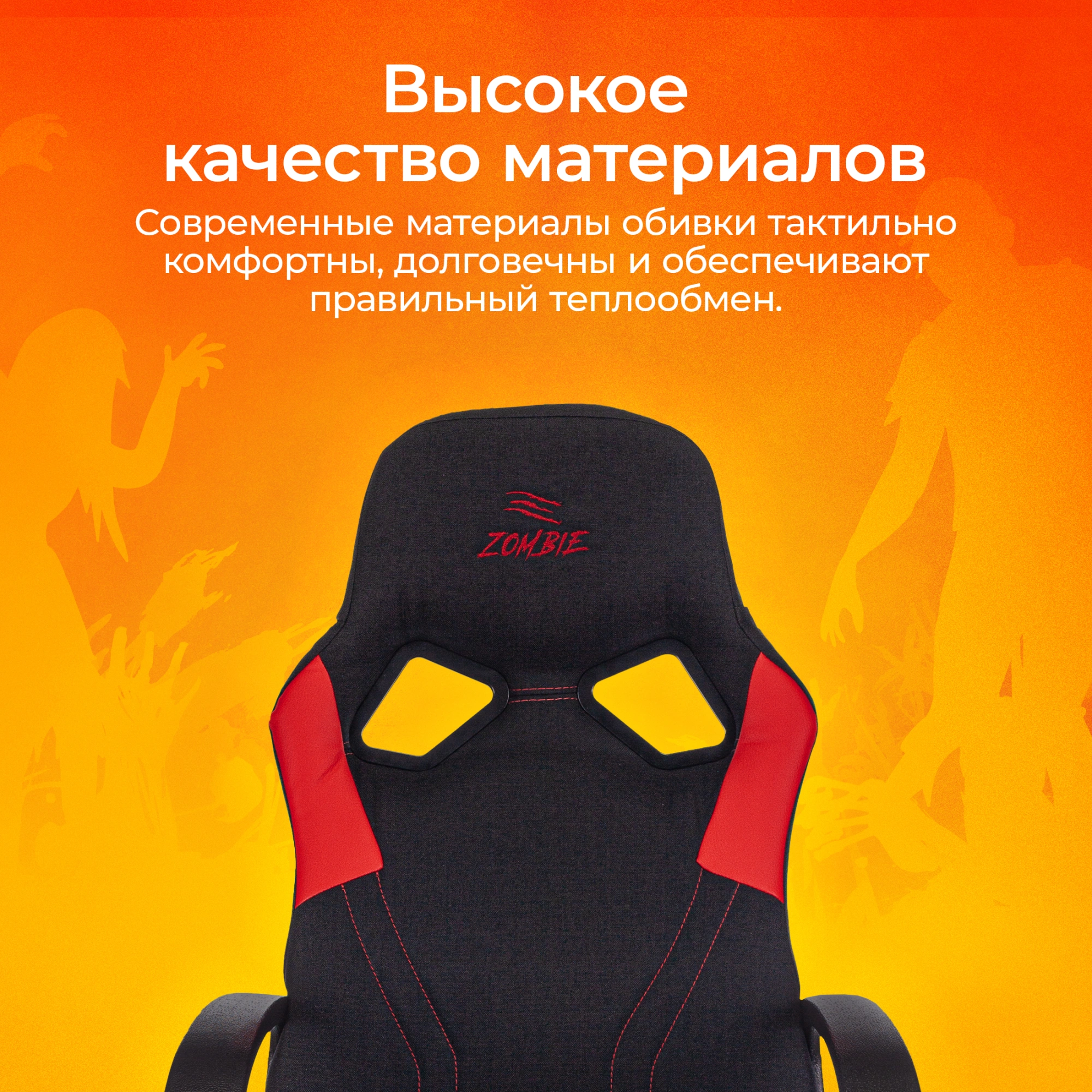 Кресло игровое Zombie RUNNER