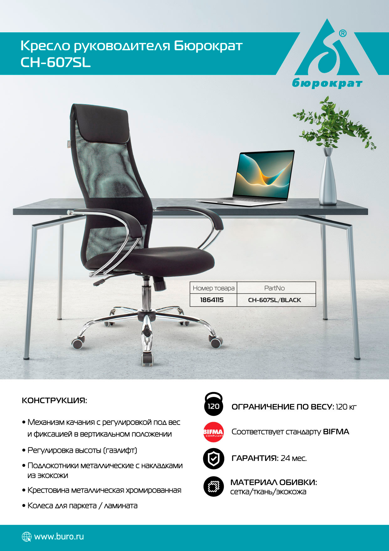 Кресло руководителя Бюрократ CH-607SL