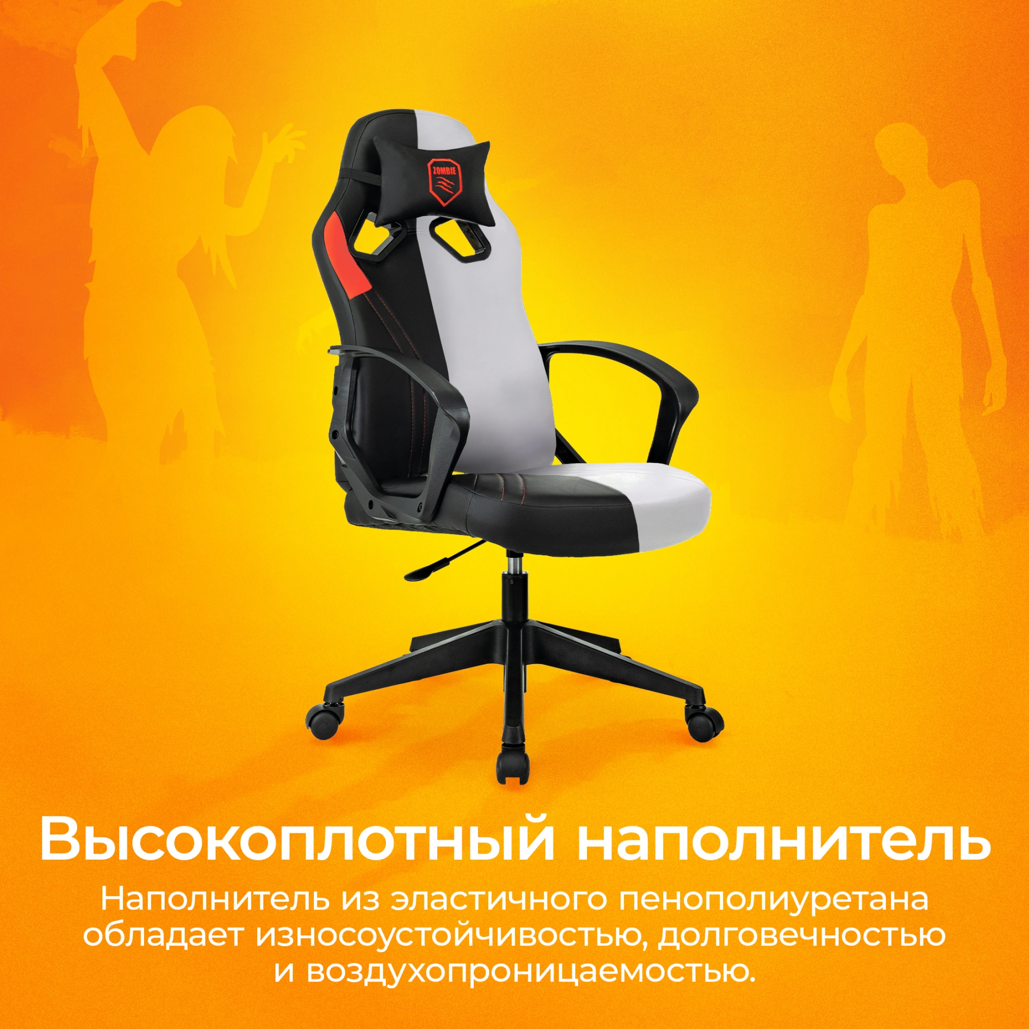Кресло игровое Zombie 50
