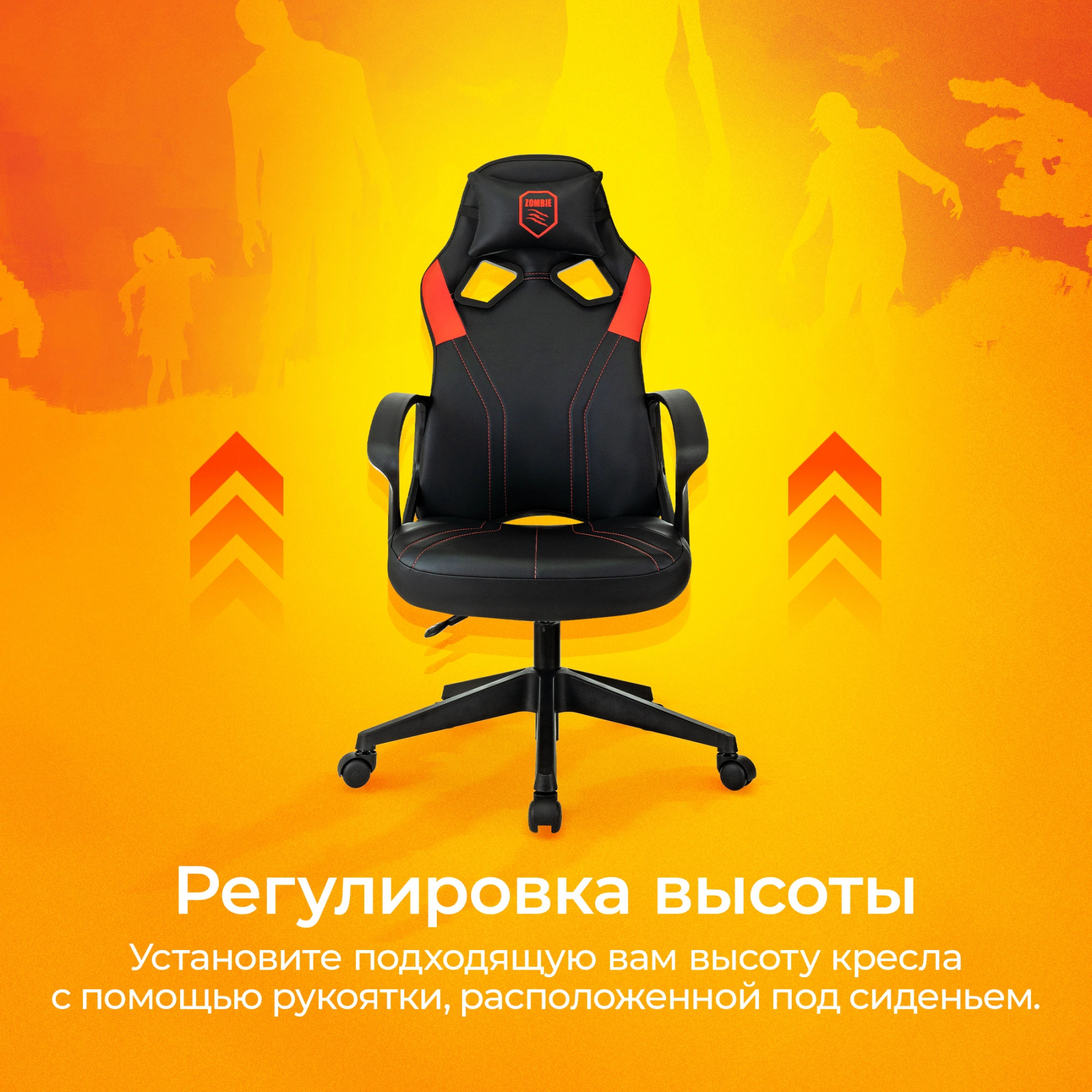 Кресло игровое Zombie 50