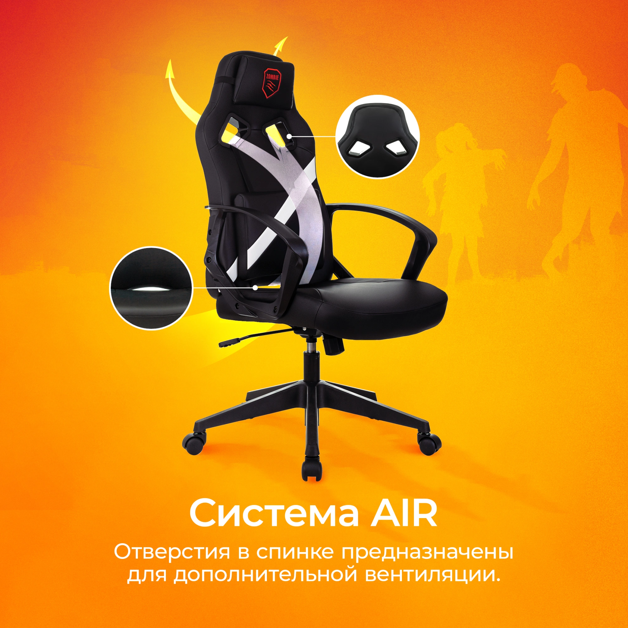 Кресло игровое Zombie 300