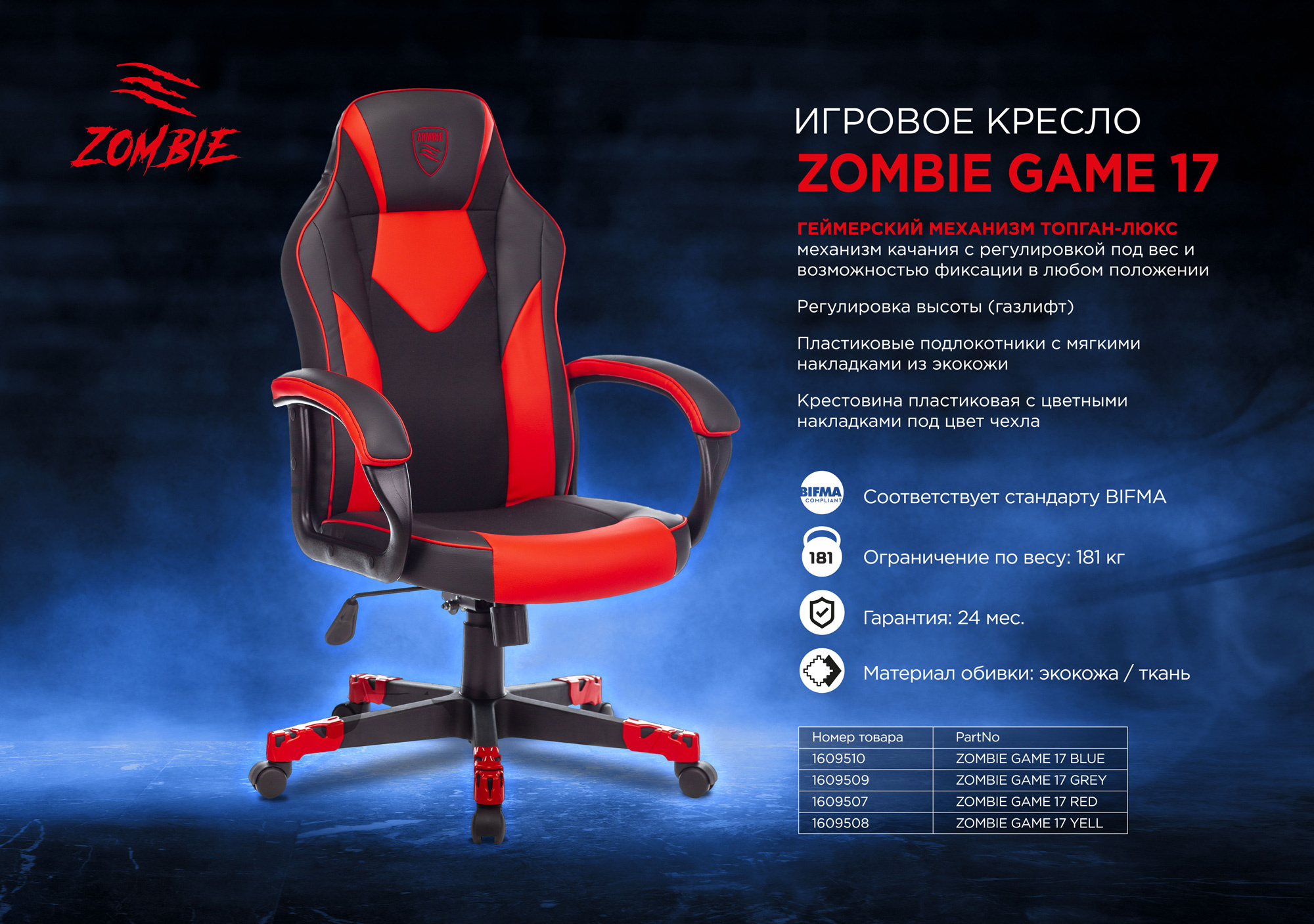 Кресло игровое Zombie GAME 17