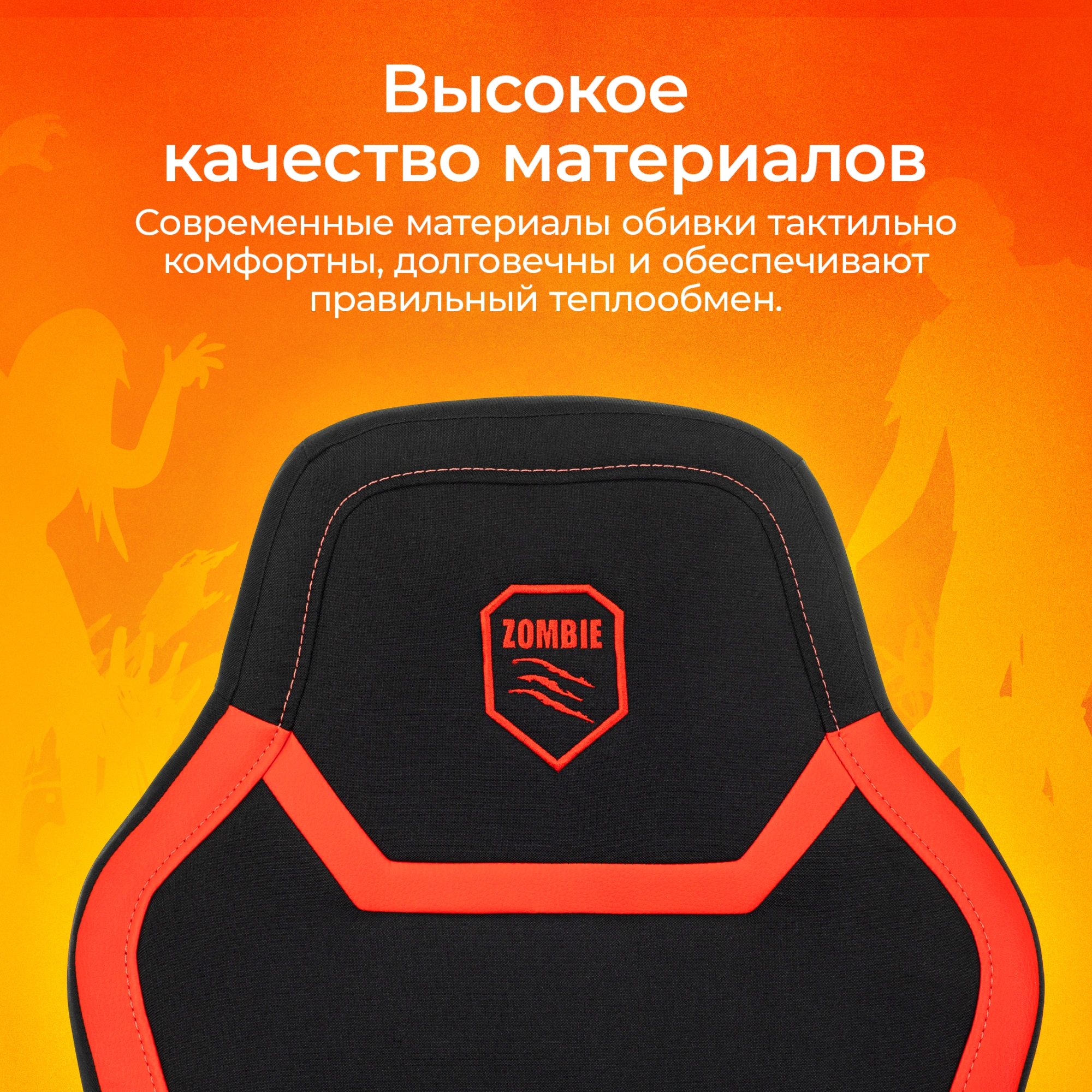 Кресло игровое Zombie 100