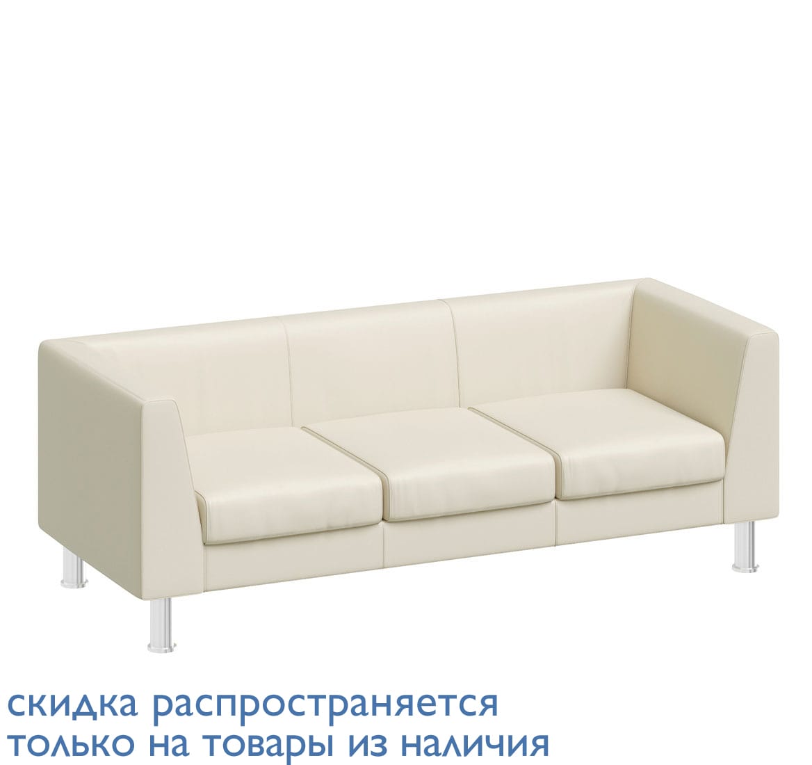 EVA Диван 3м иск.кожа металл БЕЖЕВЫЙ
