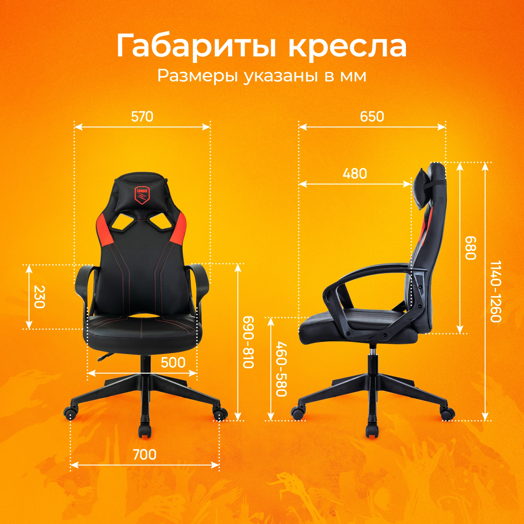 Кресло игровое Zombie 50