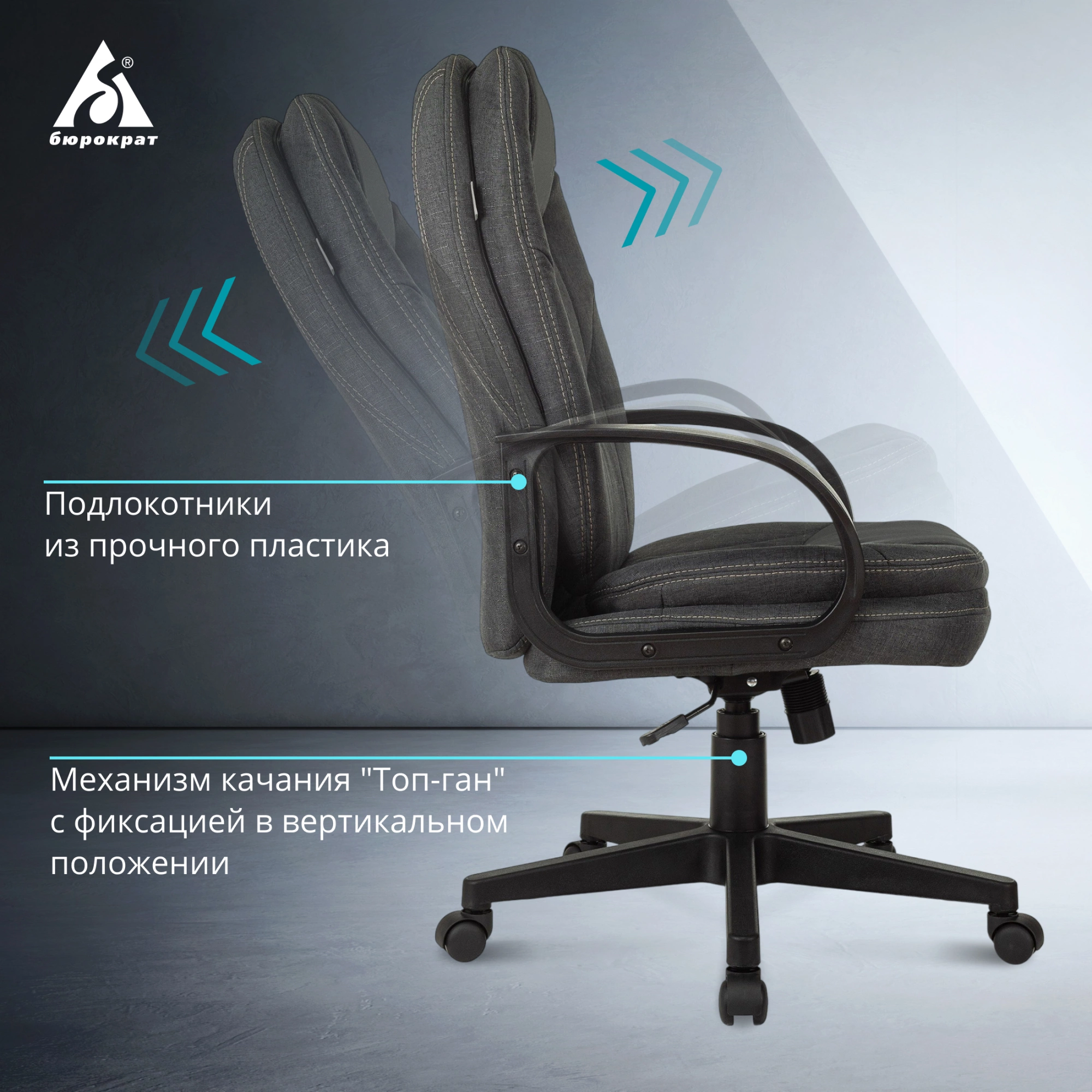 Кресло руководителя Бюрократ CH-868LT