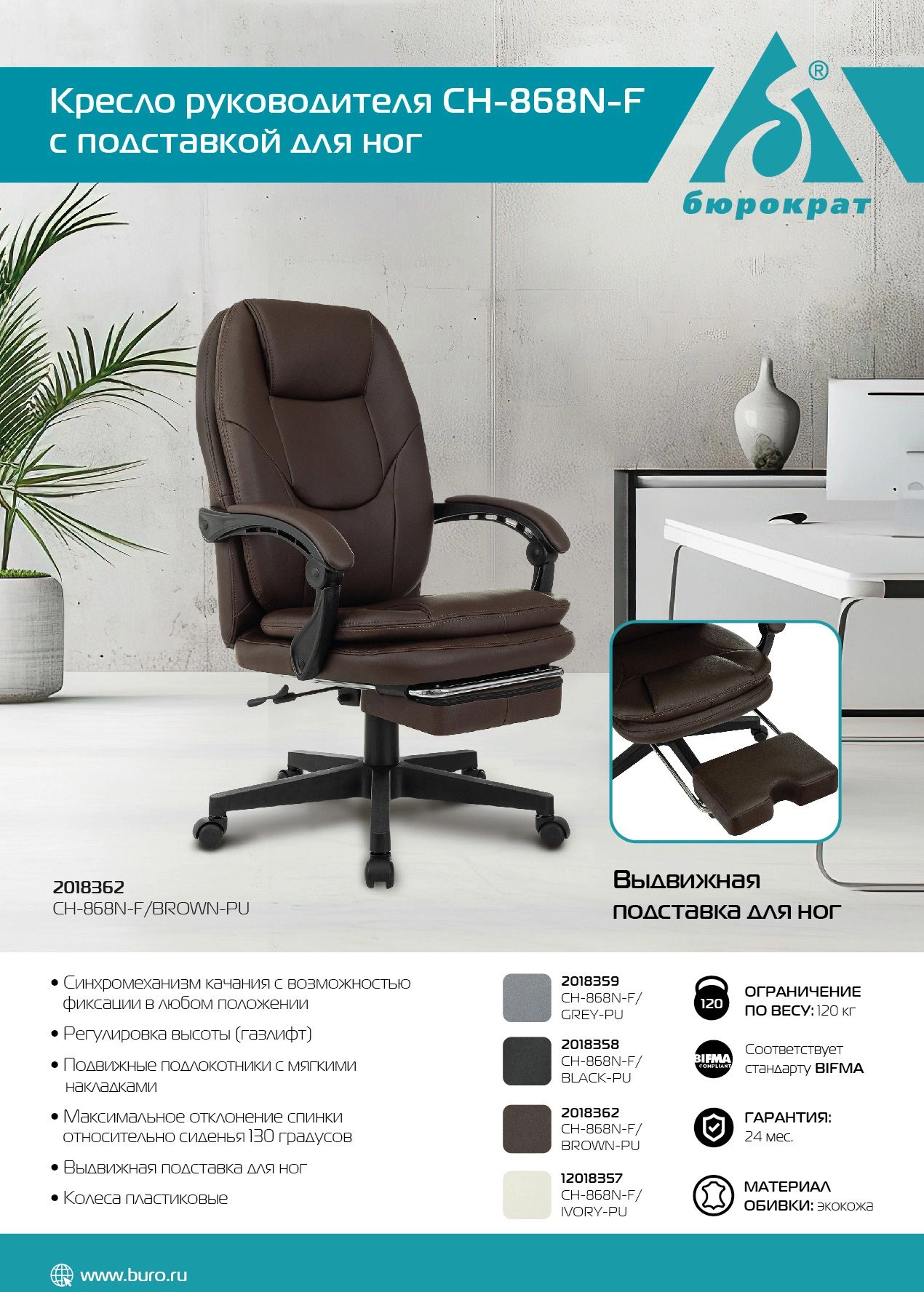 Кресло руководителя Бюрократ CH-868N-F