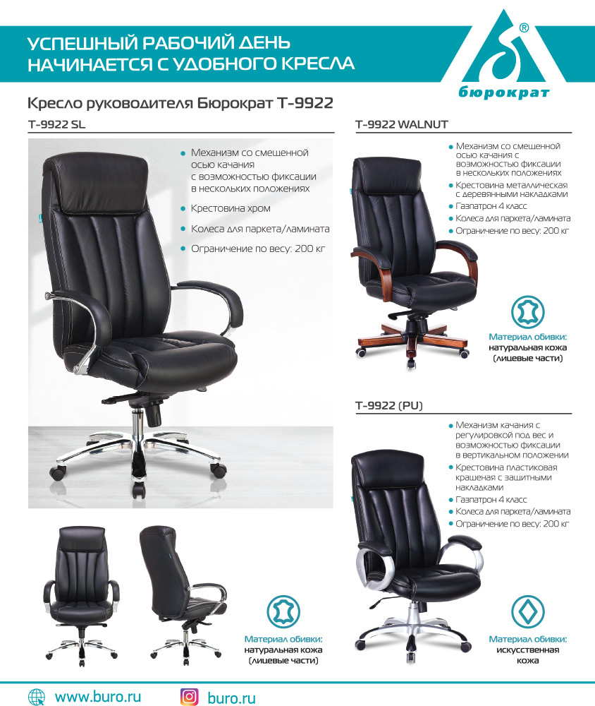 Кресло руководителя Бюрократ T-9922WALNUT