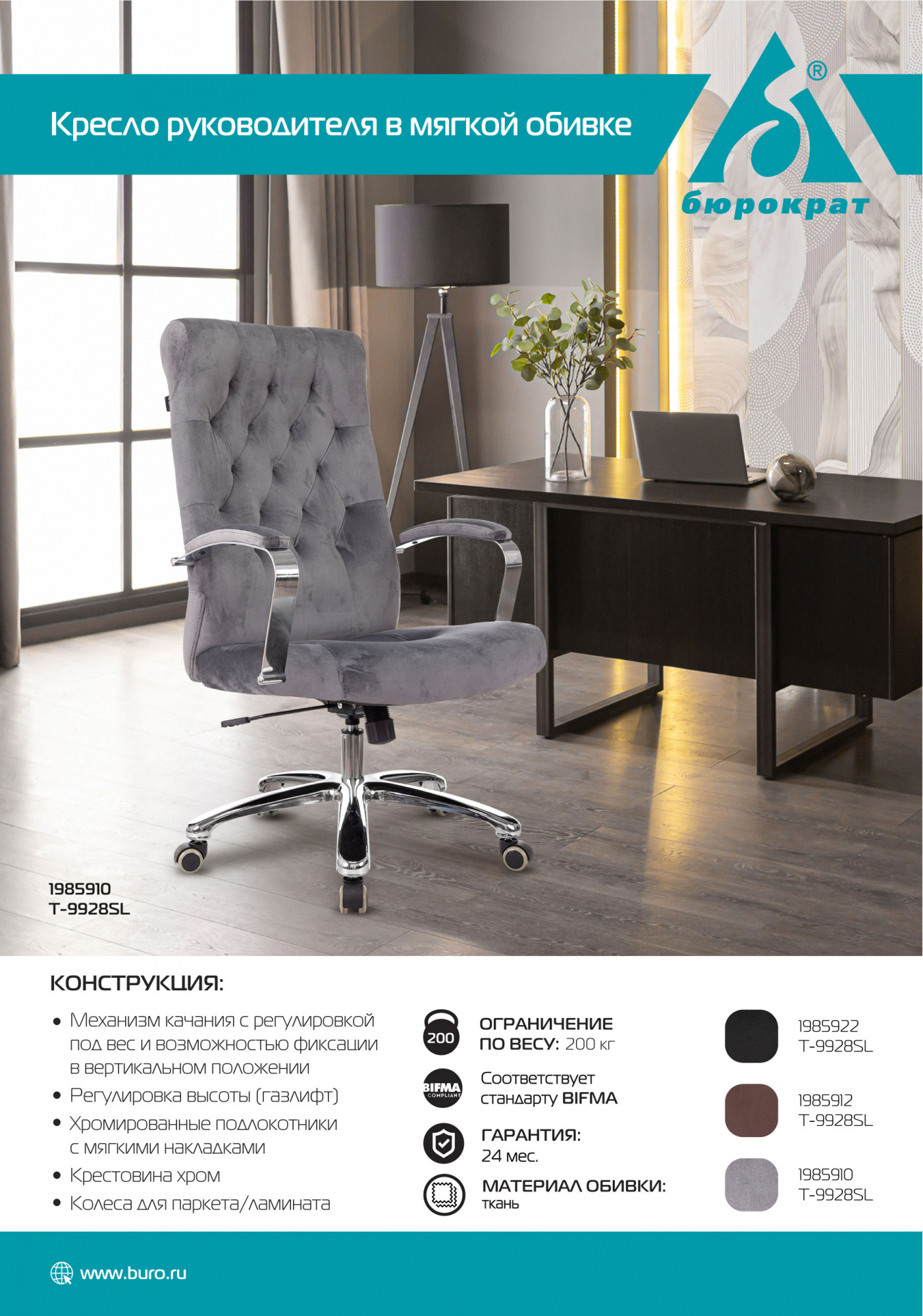 Кресло руководителя Бюрократ T-9928SL
