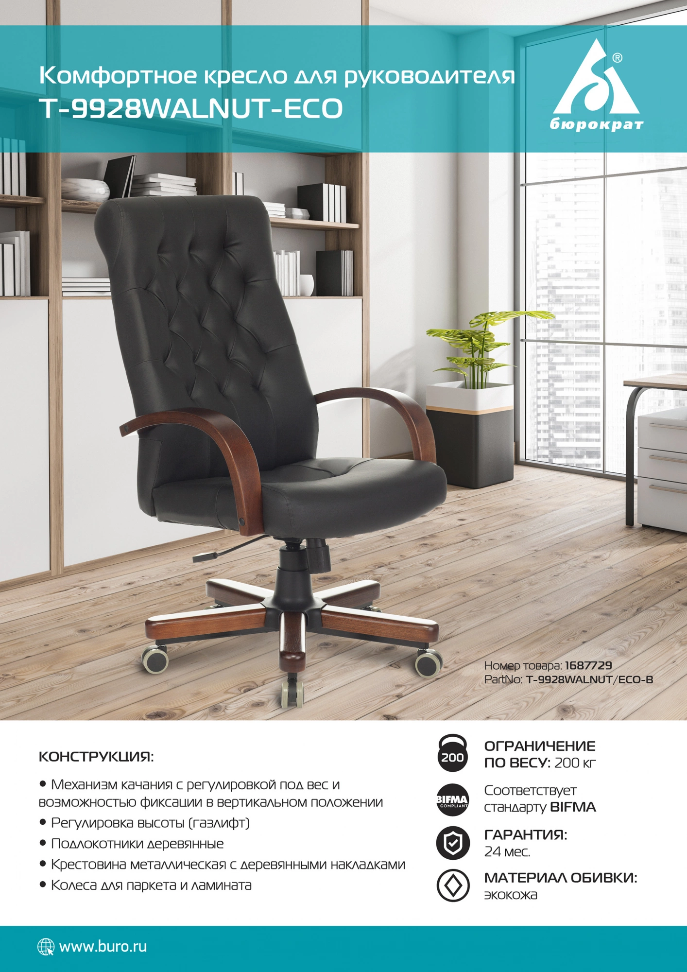 Кресло руководителя Бюрократ T-9928WALNUT/ECO