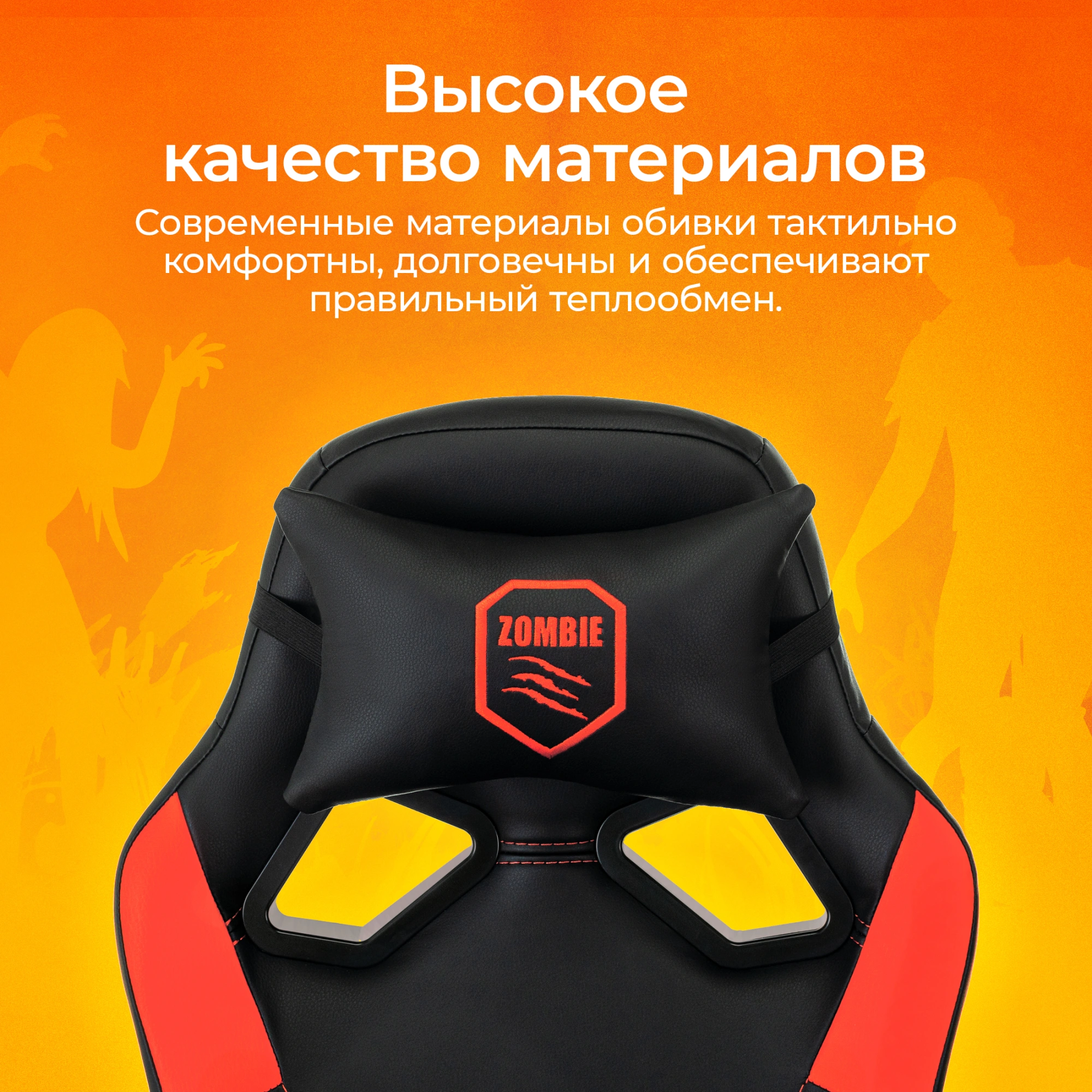 Кресло игровое Zombie 50