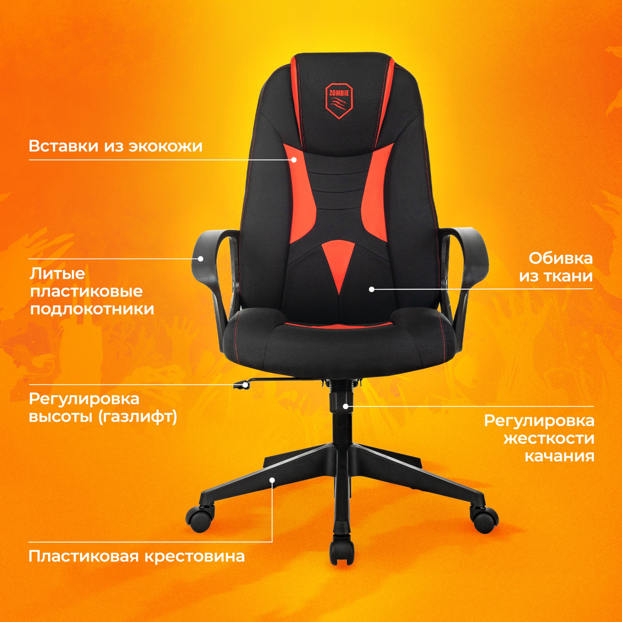 Кресло игровое Zombie 200