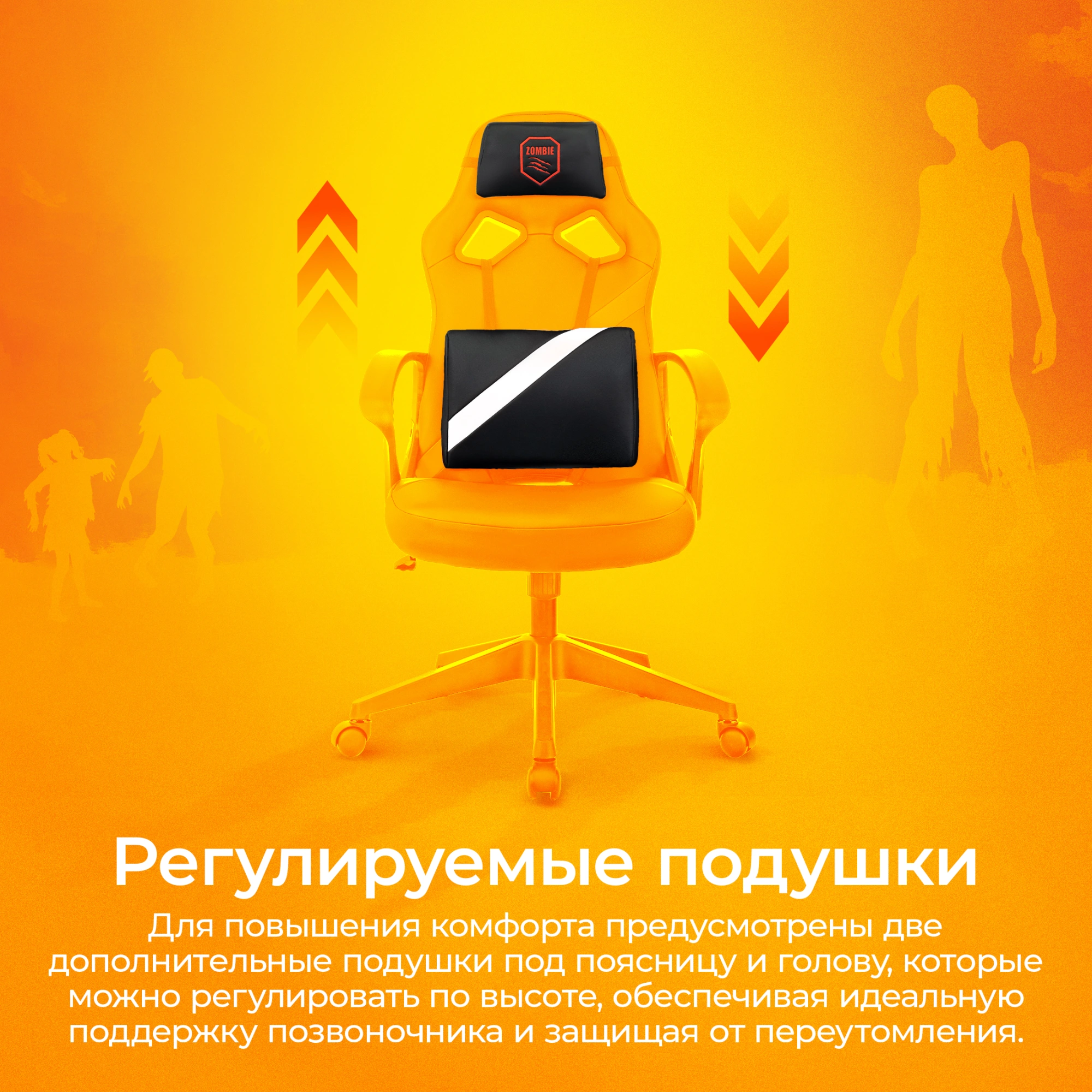 Кресло игровое Zombie 300
