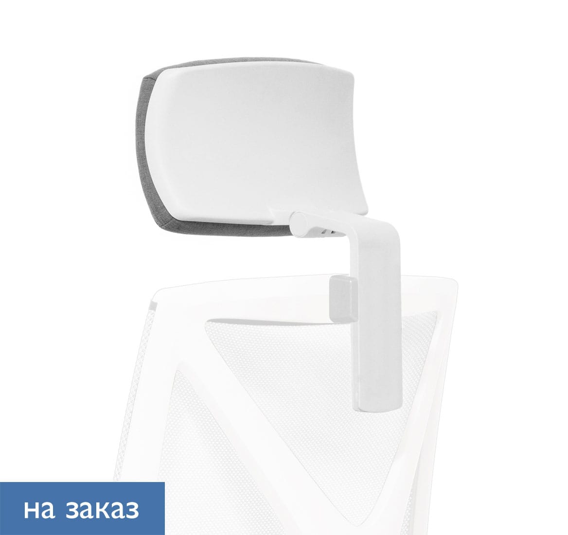 DION Mesh W подголовник СЕРЫЙ/БЕЛЫЙ