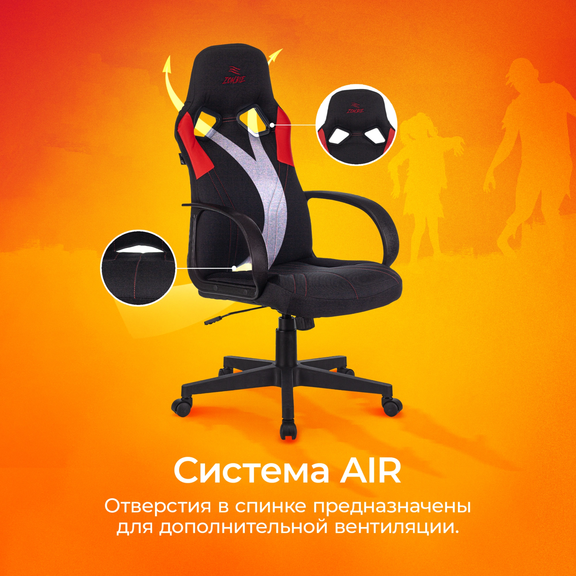 Кресло игровое Zombie RUNNER