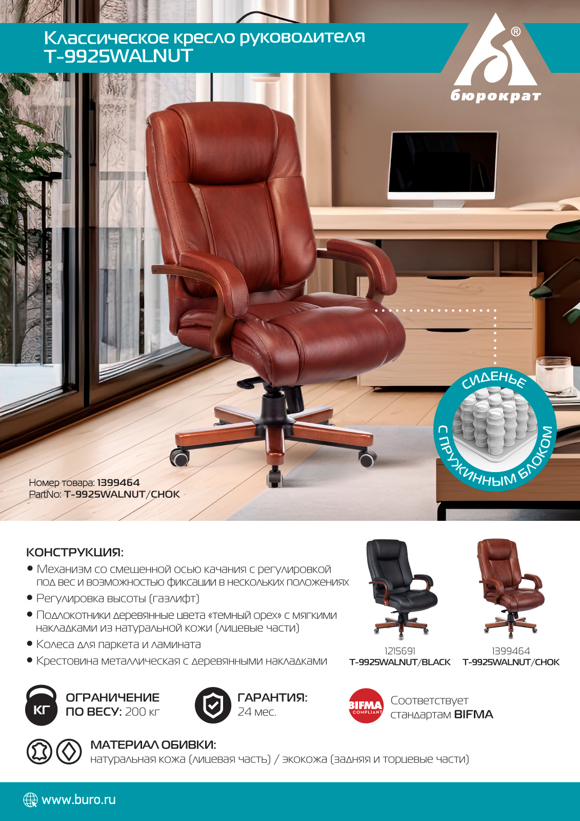 Кресло руководителя Бюрократ T-9925WALNUT