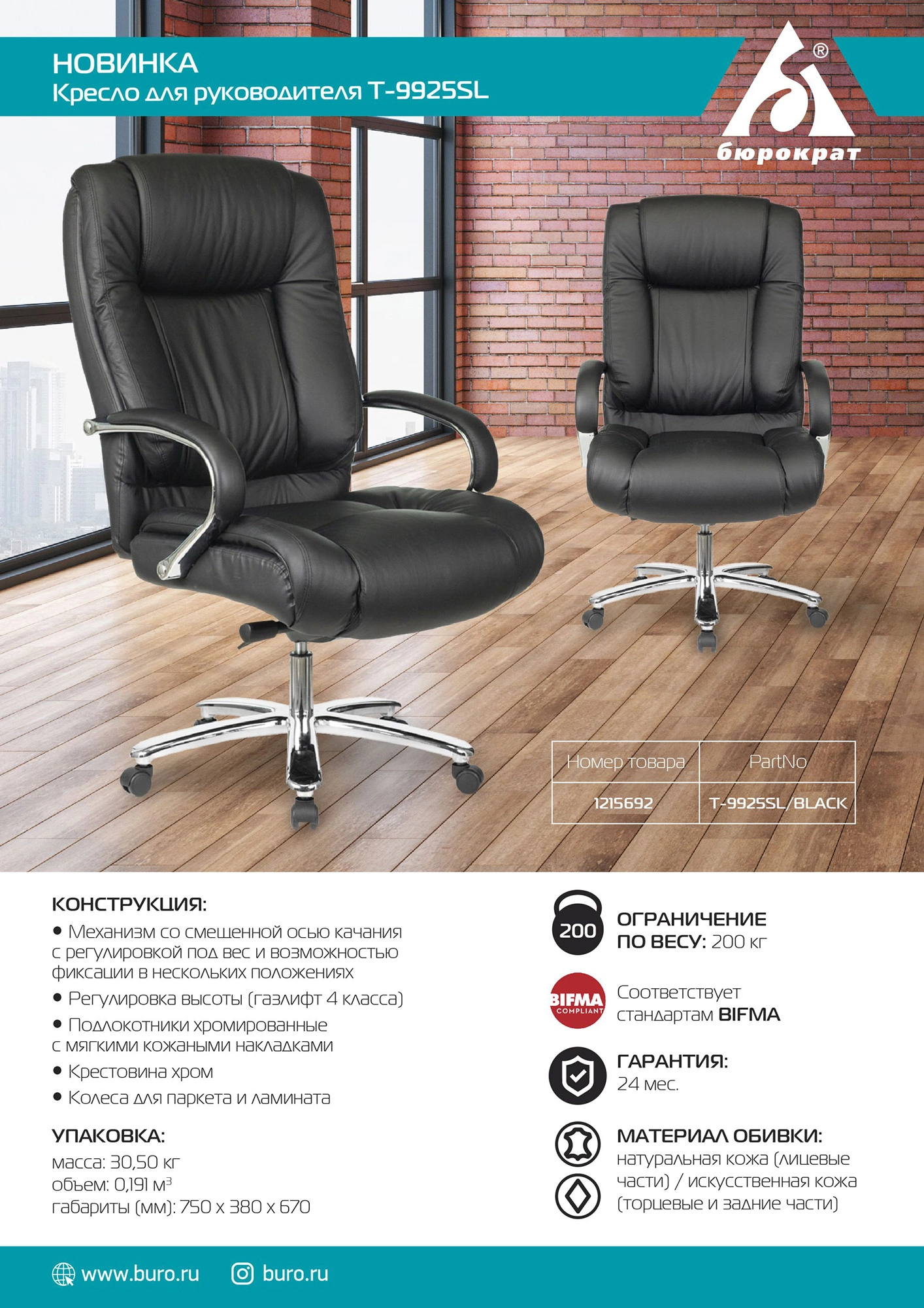 Кресло руководителя Бюрократ T-9925SL