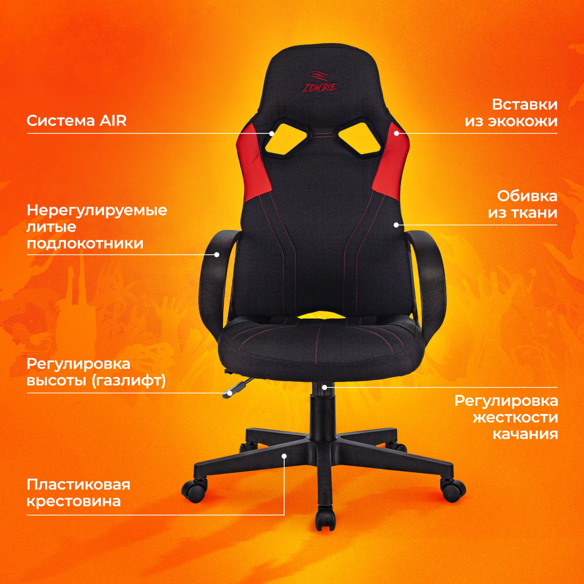 Кресло игровое Zombie RUNNER