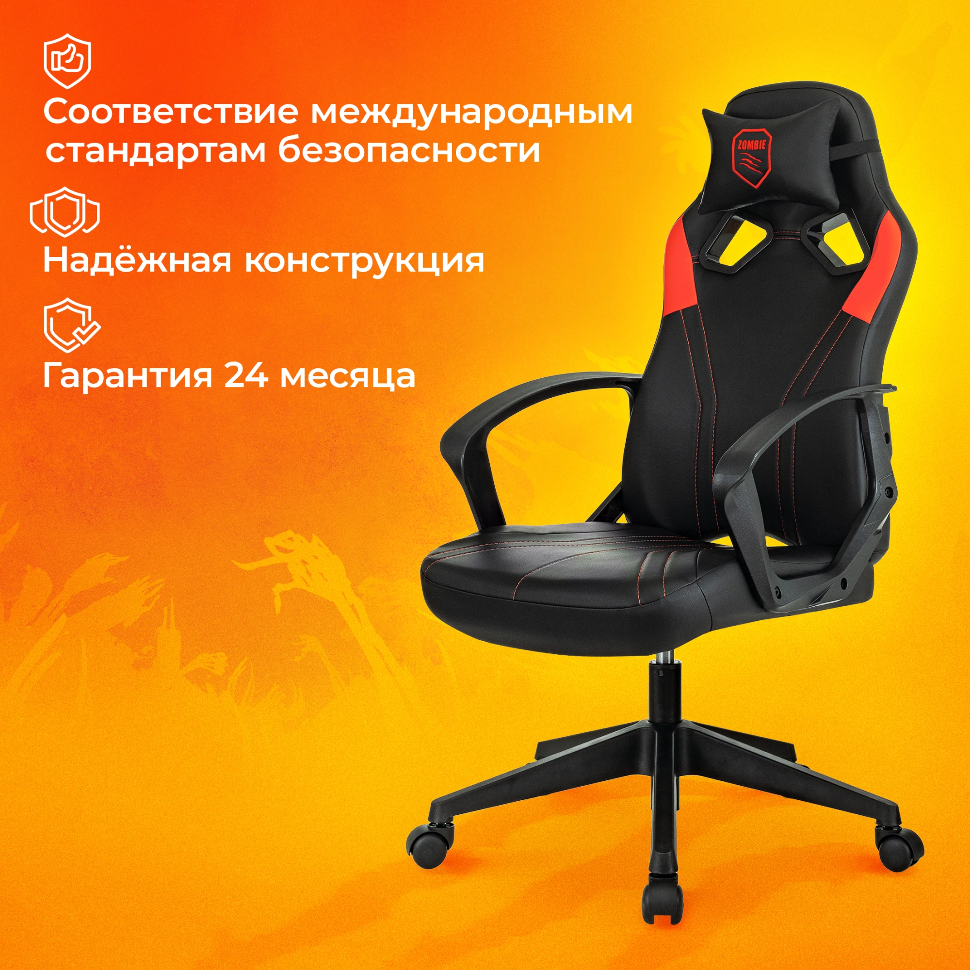 Кресло игровое Zombie 50