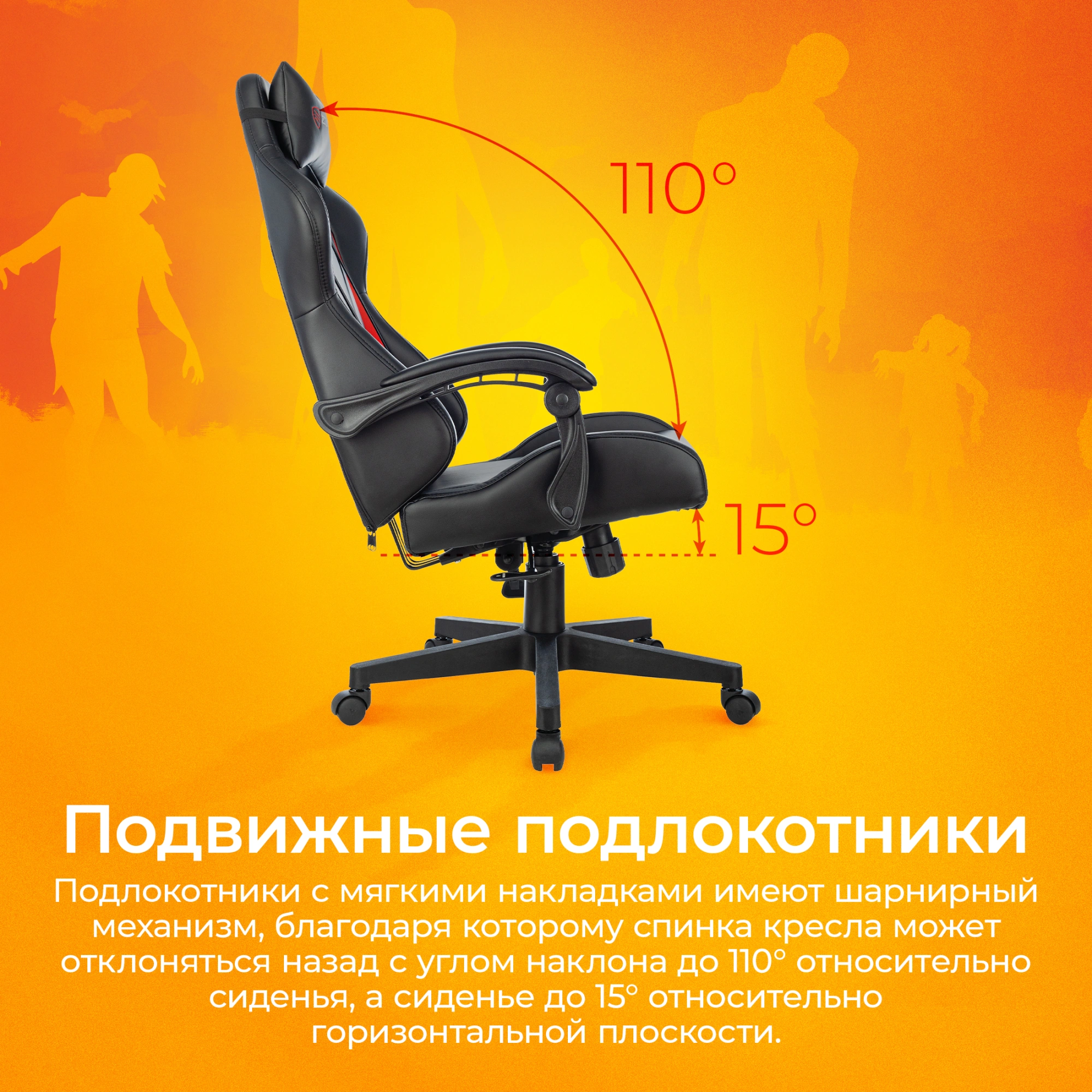 Кресло игровое Zombie GAME TETRA