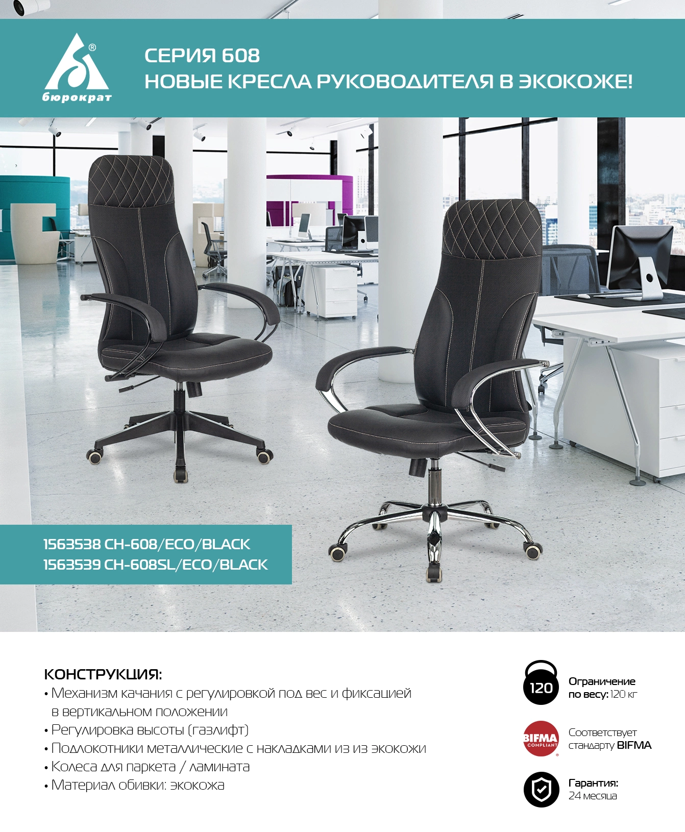 Кресло руководителя Бюрократ CH-608/ECO