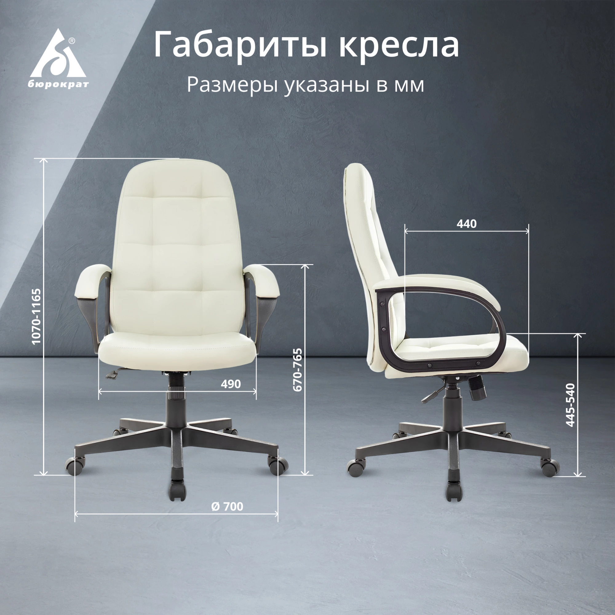 Кресло руководителя Бюрократ CH 002