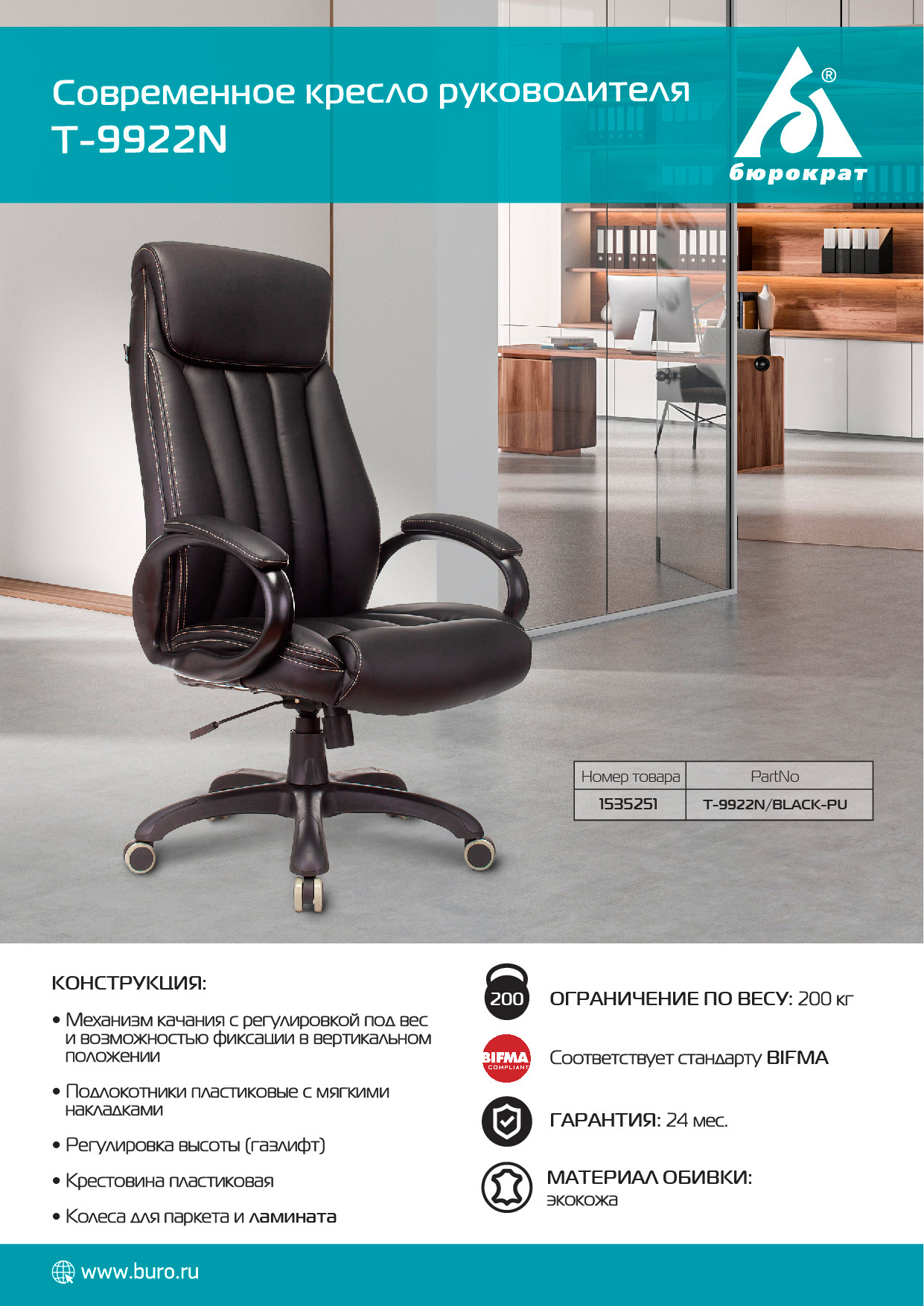 Кресло руководителя Бюрократ T-9922N