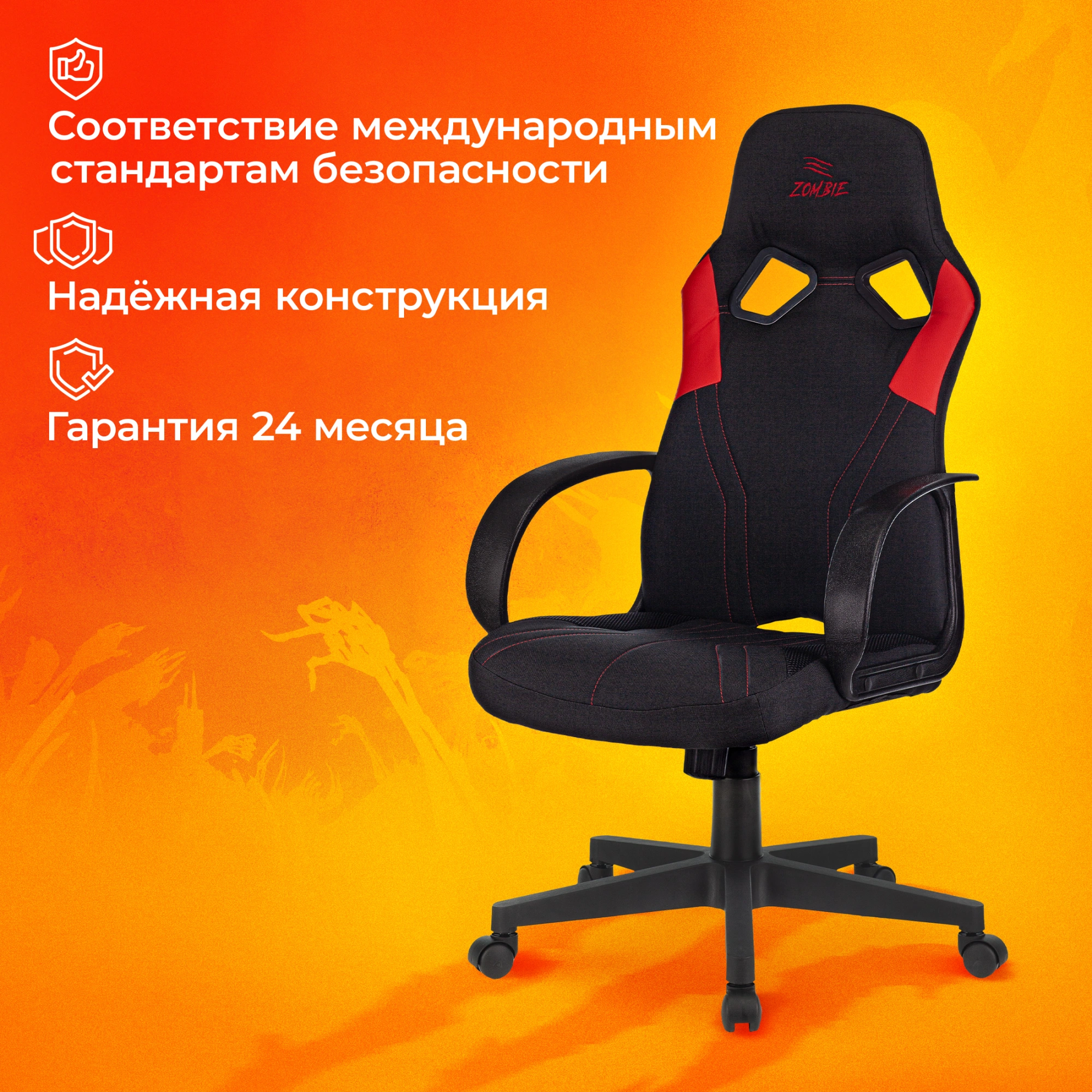 Кресло игровое Zombie RUNNER