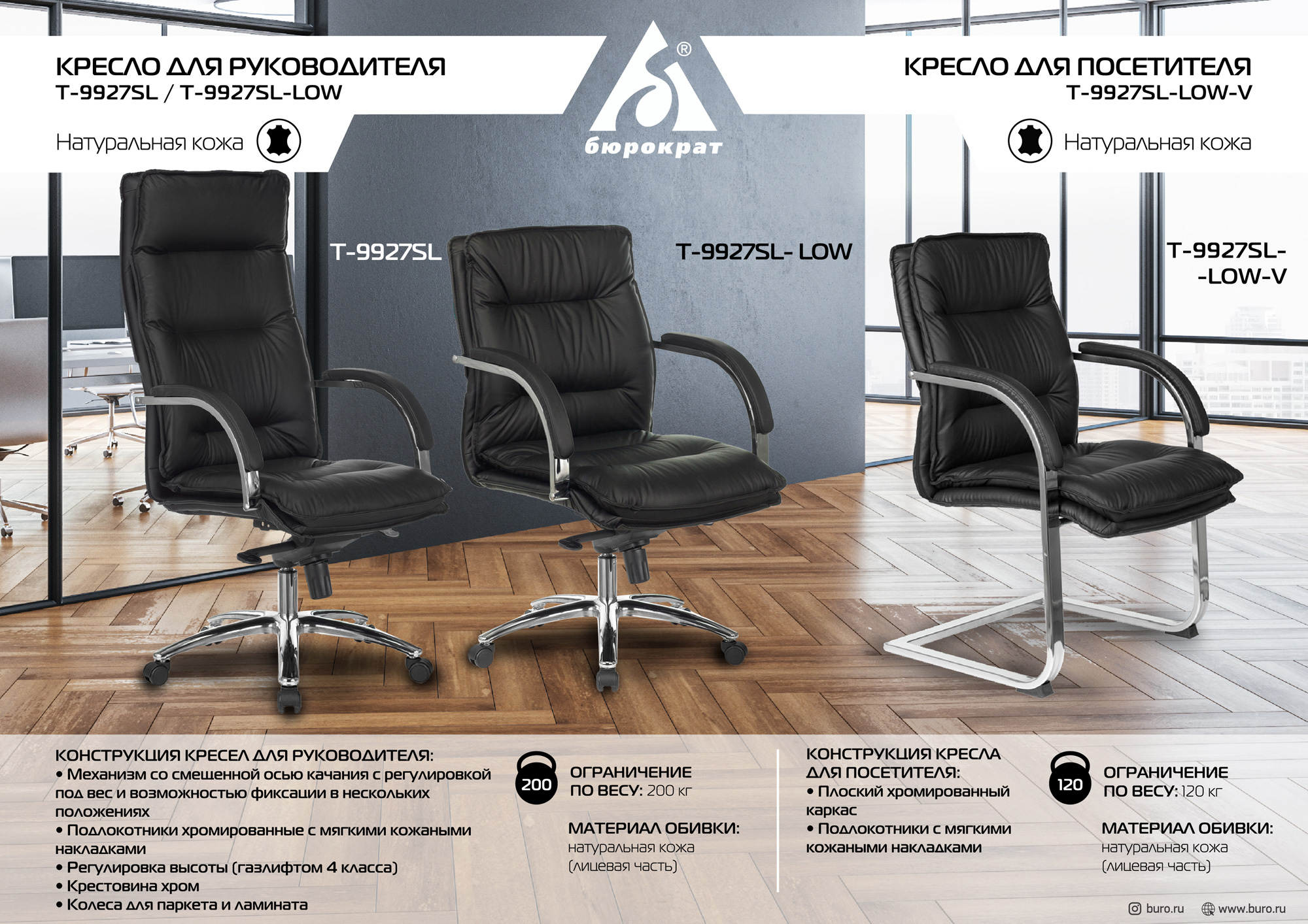 Кресло руководителя Бюрократ T-9927SL-LOW