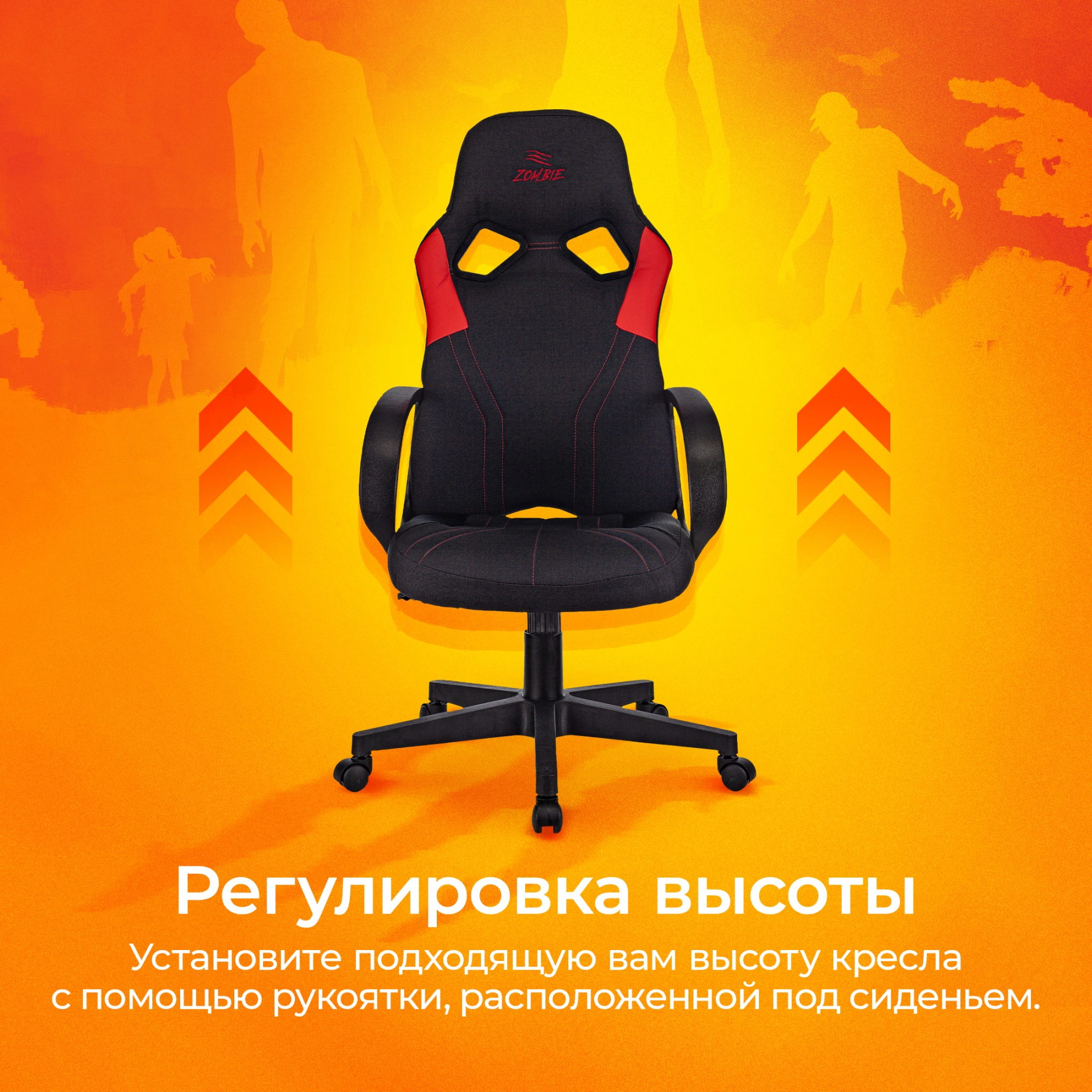 Кресло игровое Zombie RUNNER