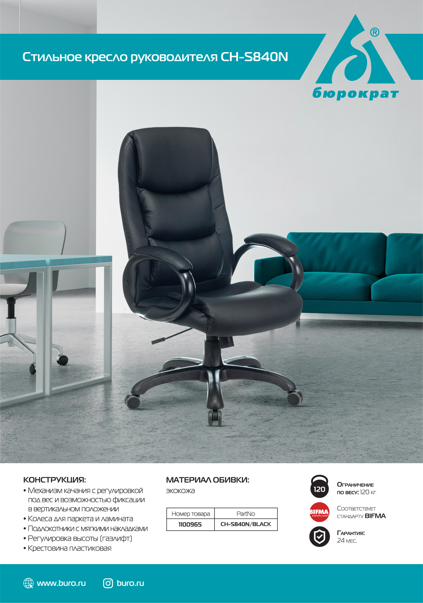 Кресло руководителя Бюрократ CH-S840N