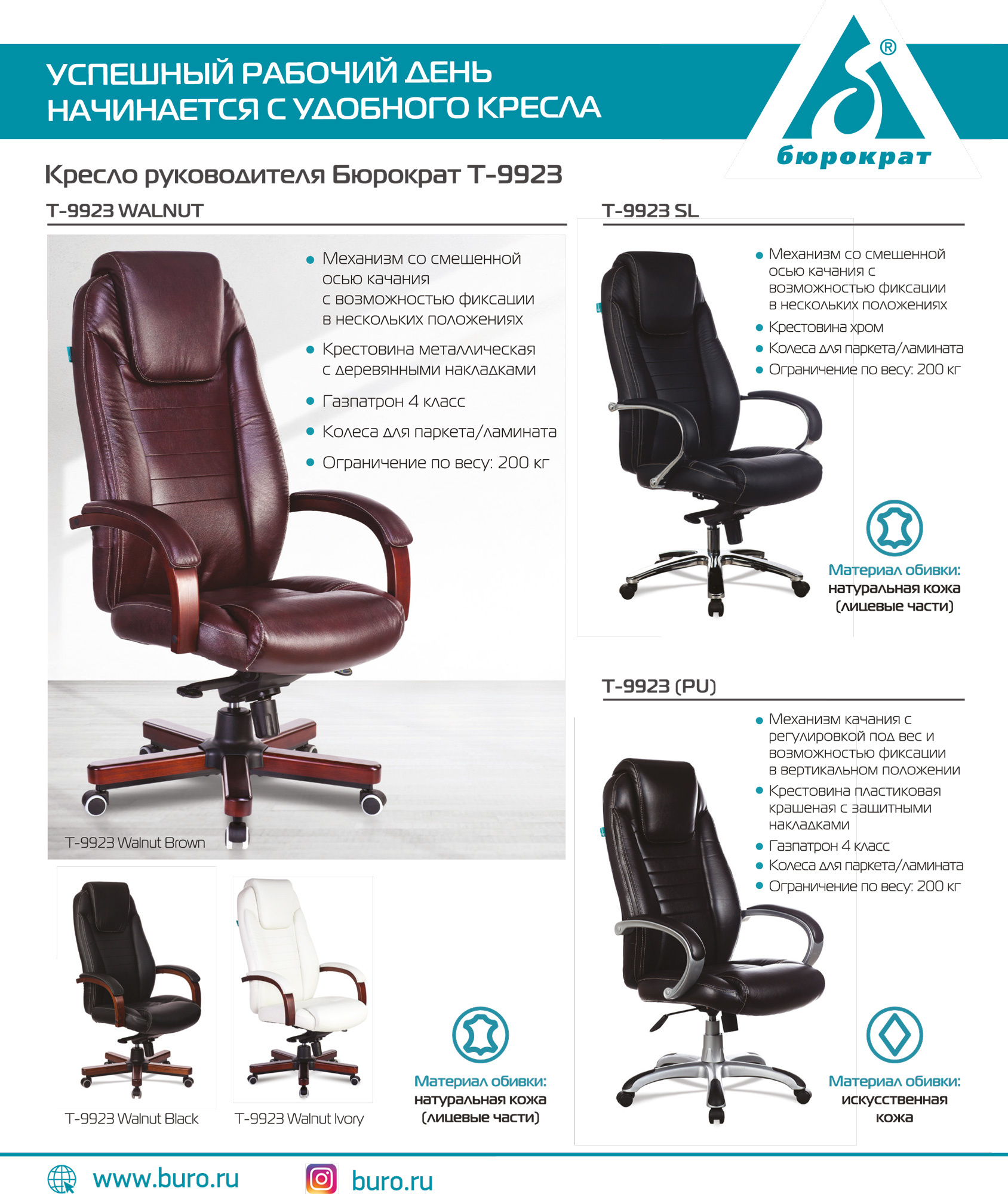 Кресло руководителя Бюрократ T-9923SL