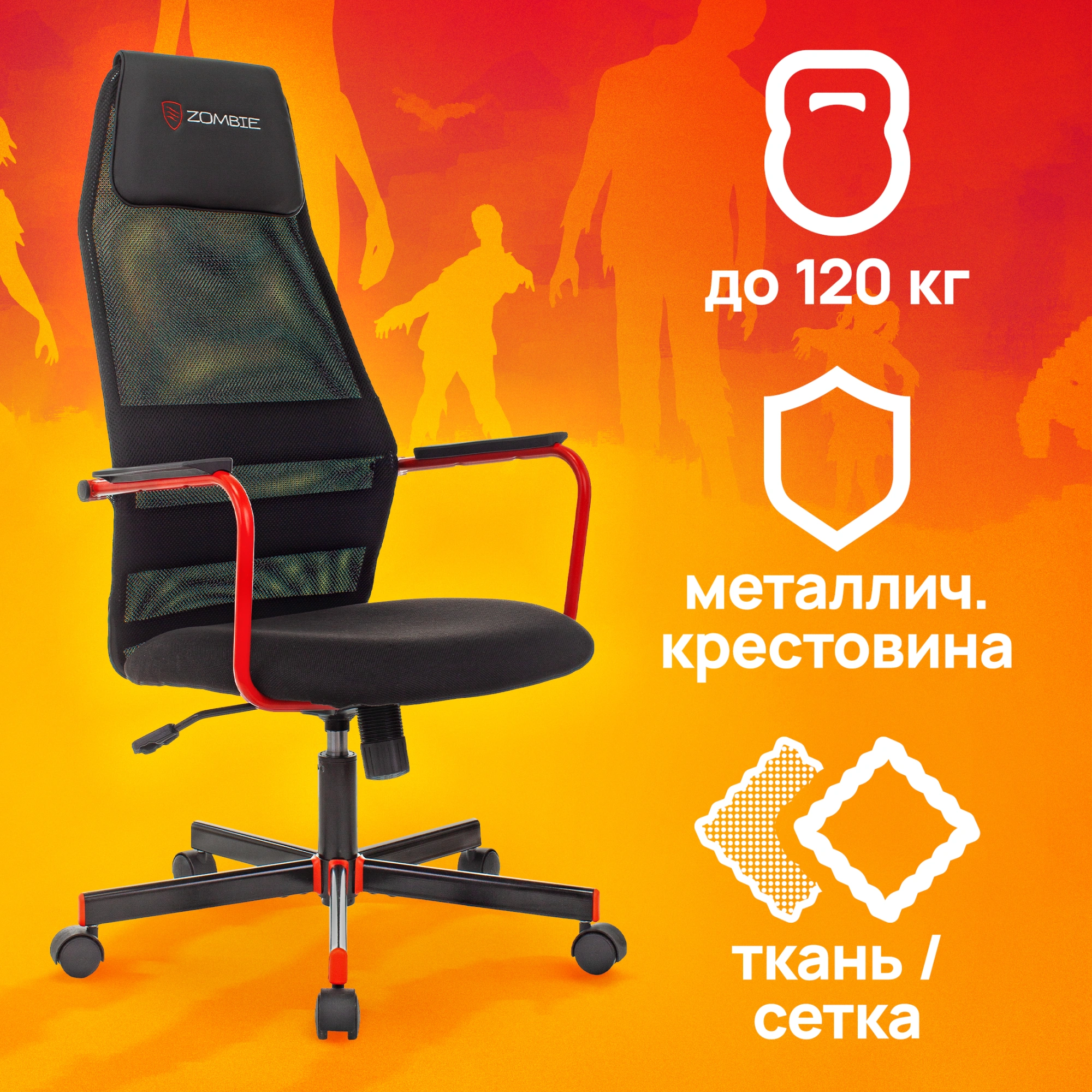 Кресло игровое Zombie ONE