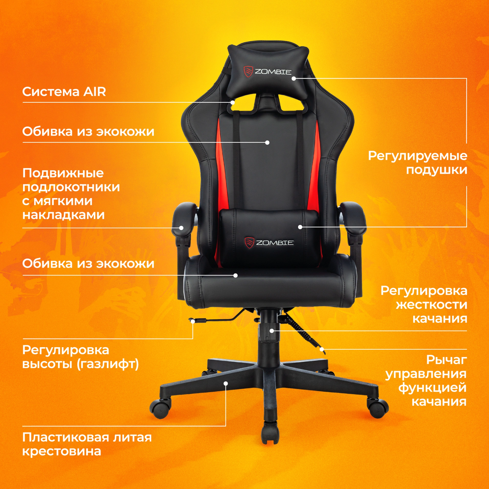 Кресло игровое Zombie GAME TETRA