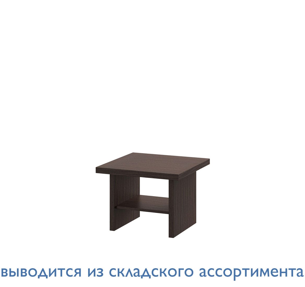 POS/SIR Стол кофейный ТЕМНЫЙ ОРЕХ