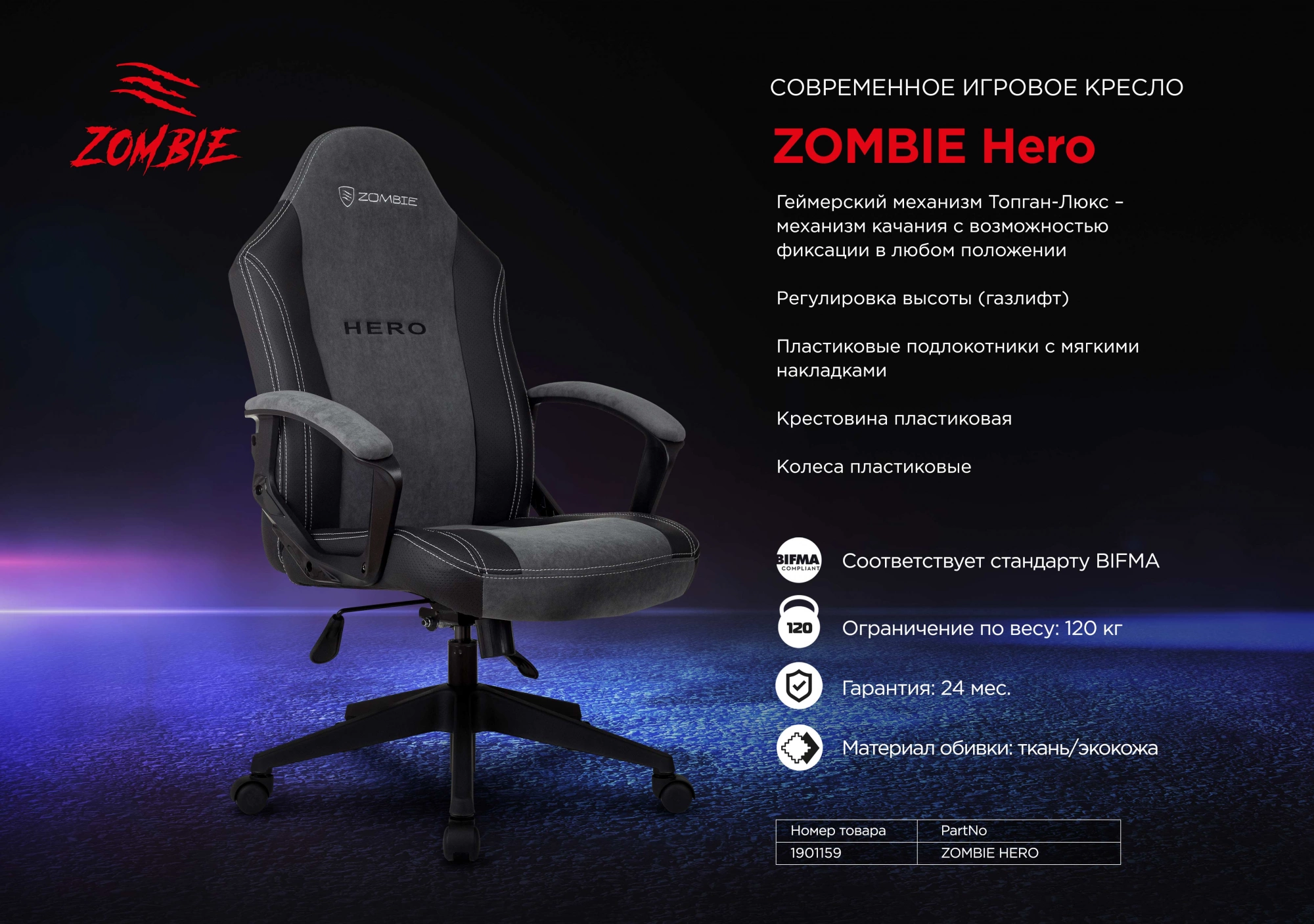 Кресло игровое Zombie Hero