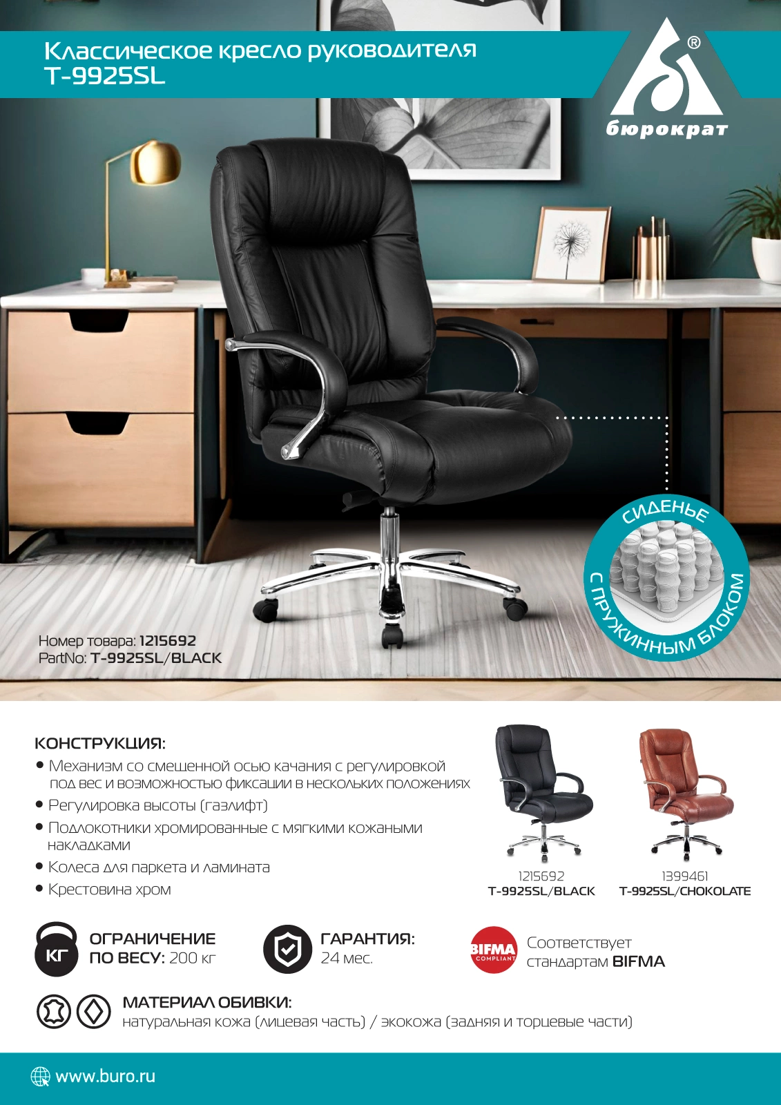 Кресло руководителя Бюрократ T-9925SL