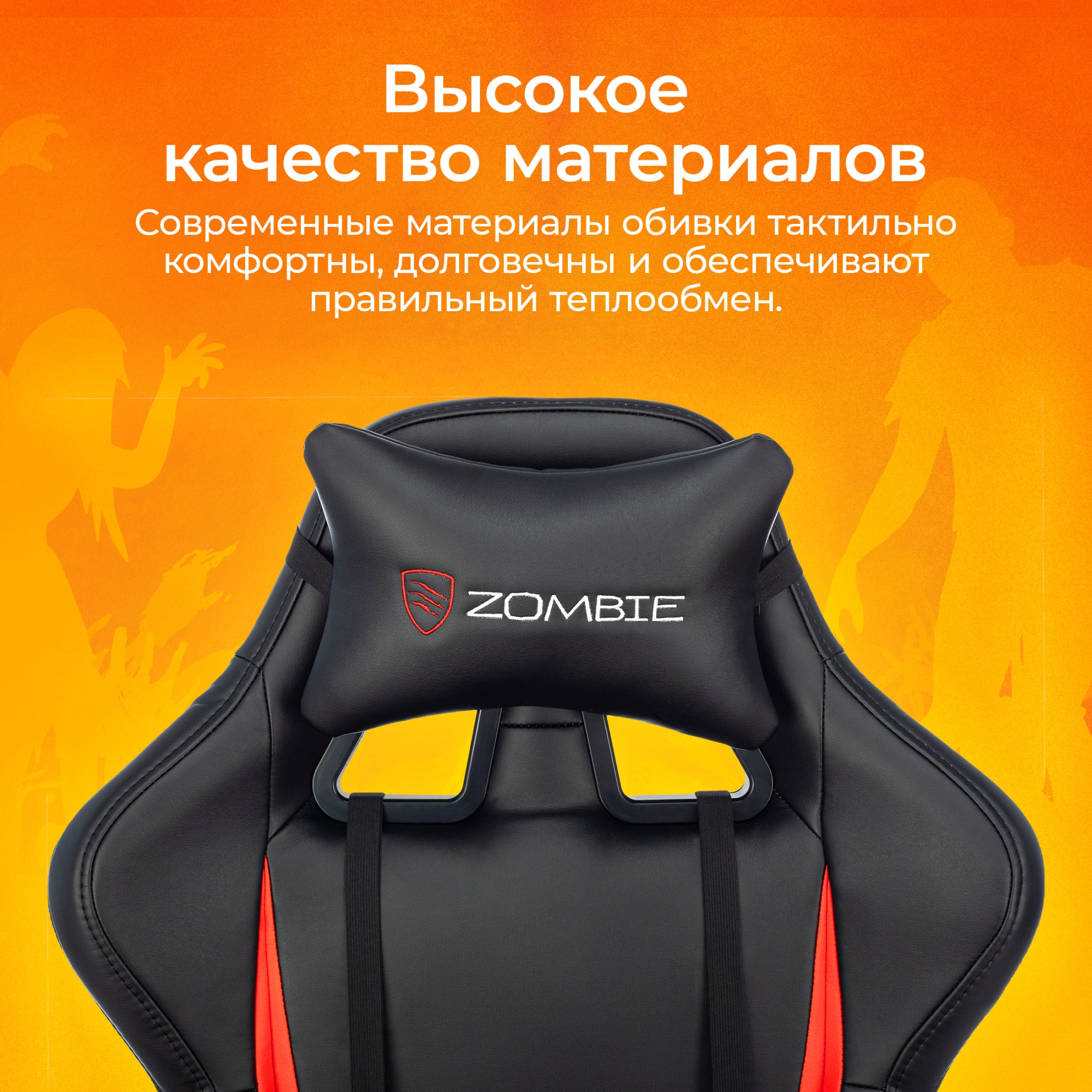 Кресло игровое Zombie GAME TETRA