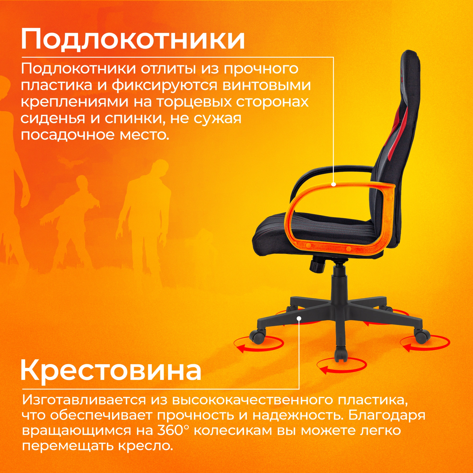 Кресло игровое Zombie RUNNER