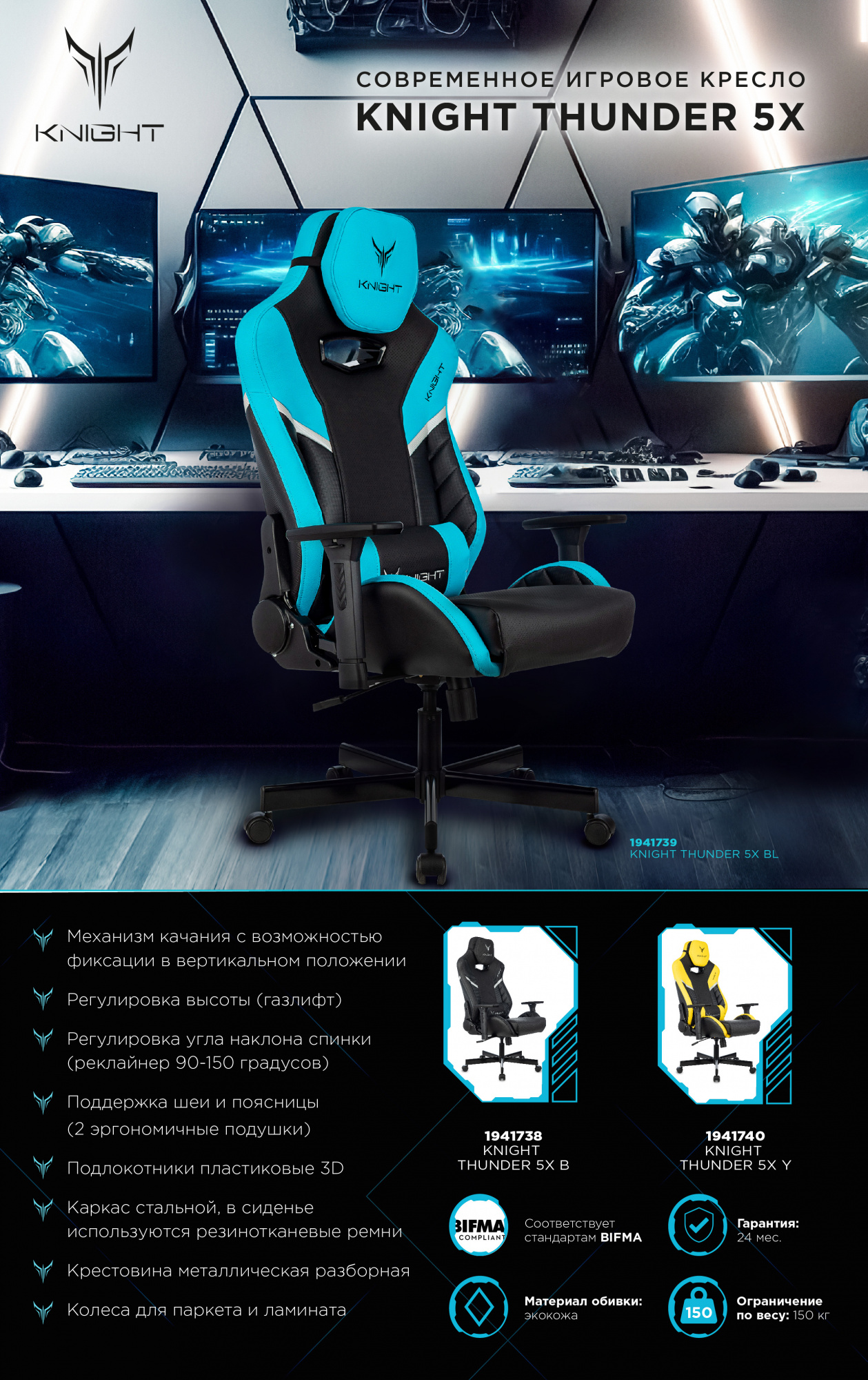 Кресло игровое Knight Thunder 5X