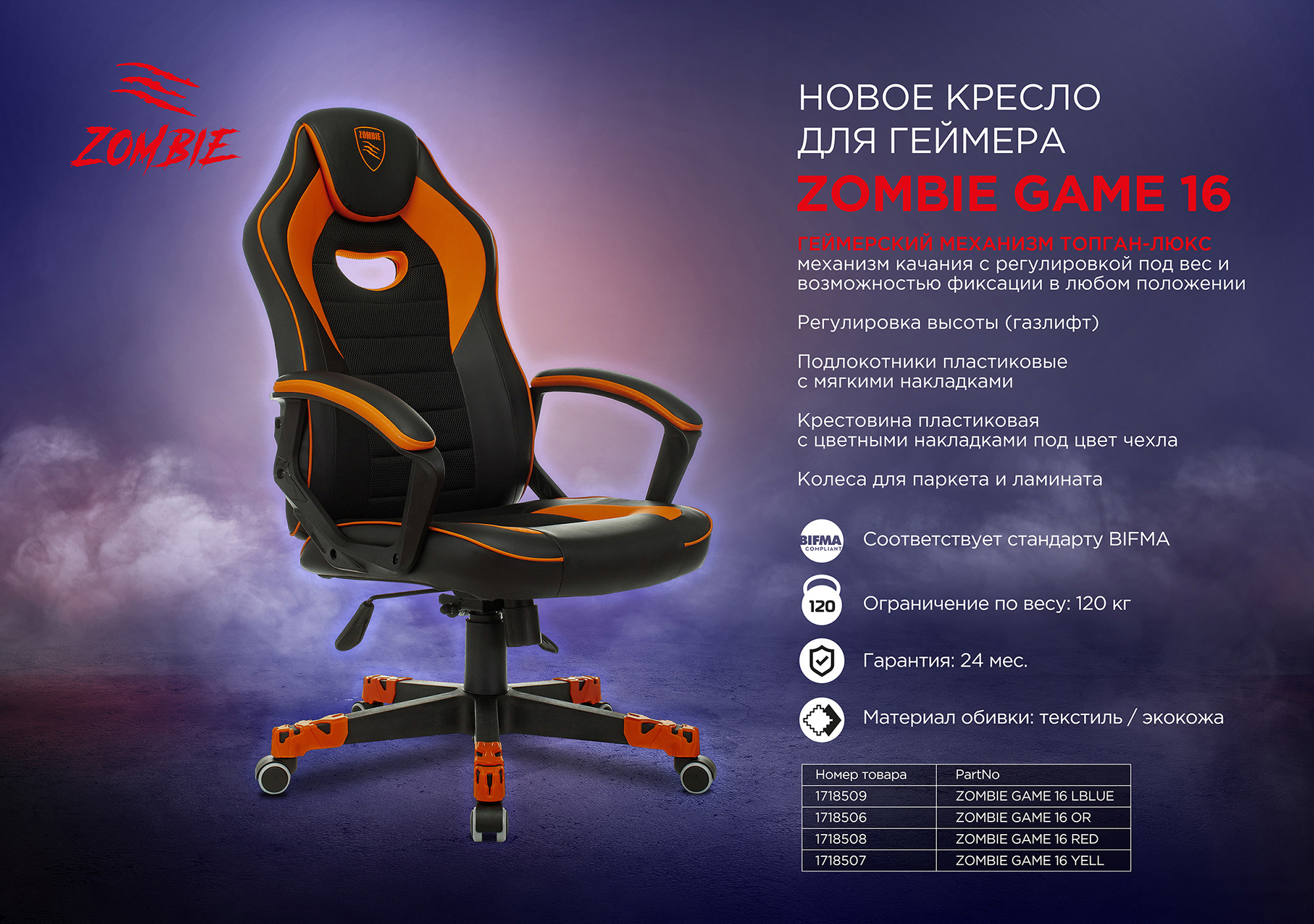 Кресло игровое Zombie GAME 16