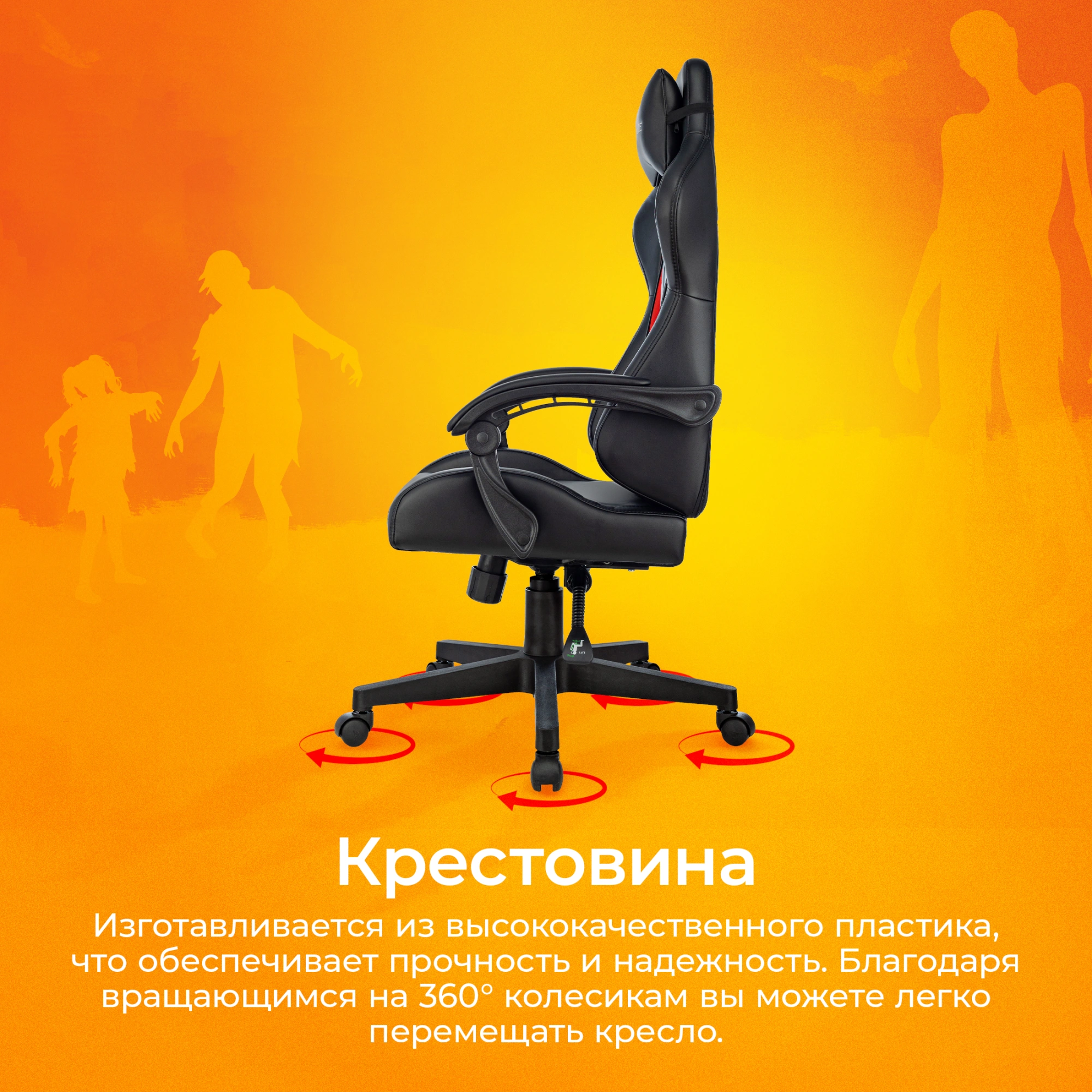 Кресло игровое Zombie GAME TETRA