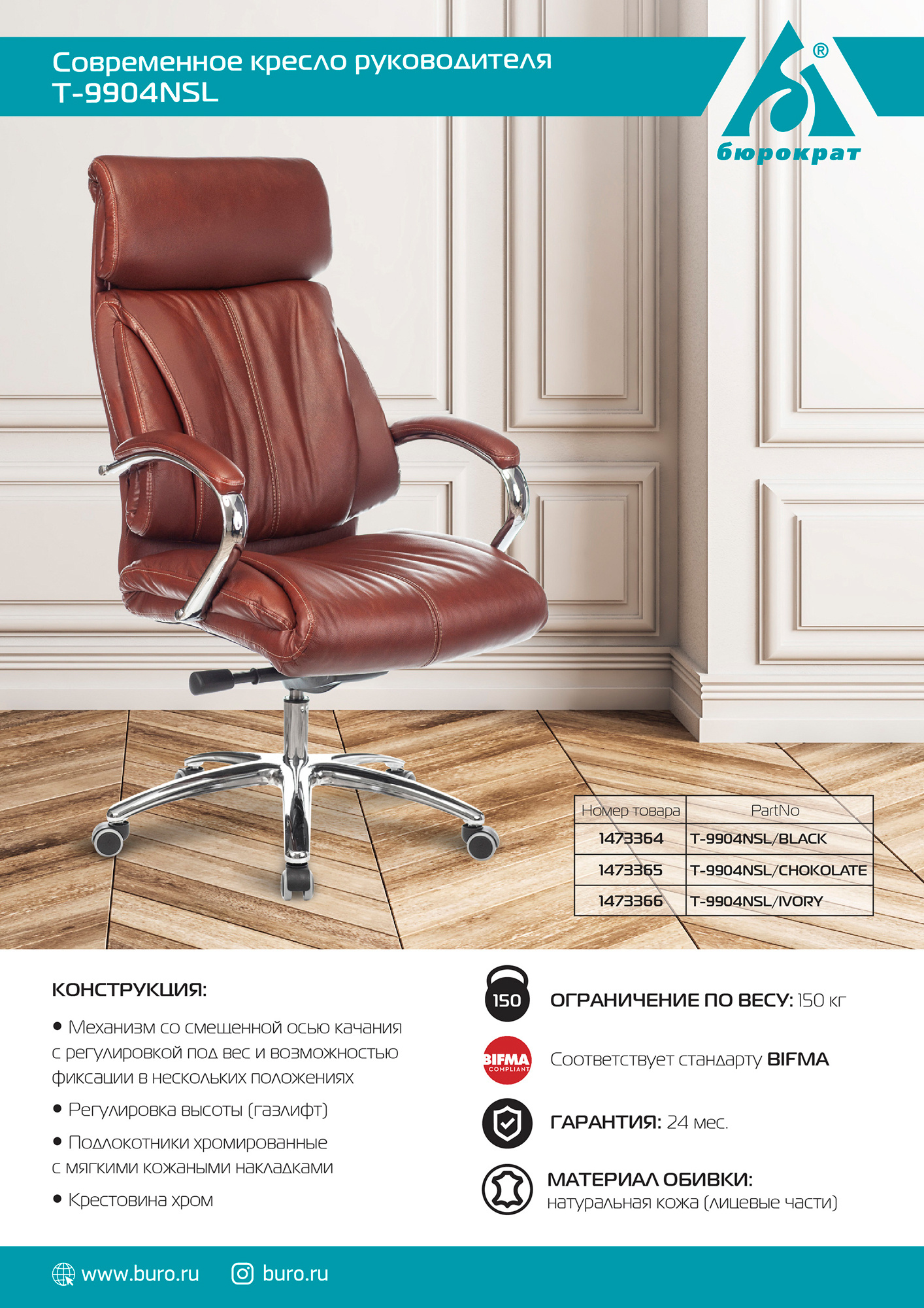 Кресло руководителя Бюрократ T-9904NSL