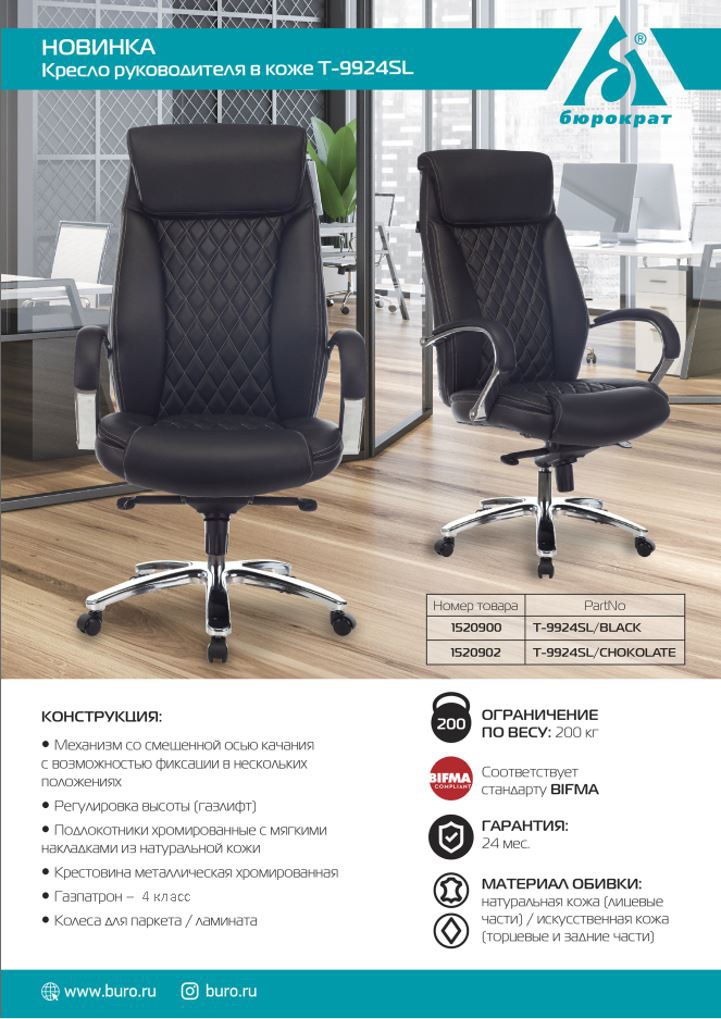 Кресло руководителя Бюрократ T-9924SL