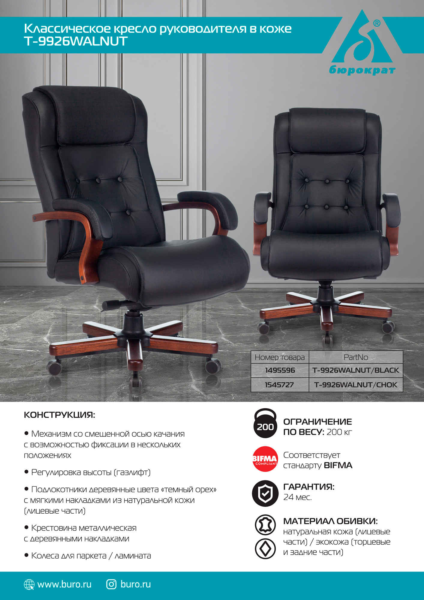 Кресло руководителя Бюрократ T-9926WALNUT