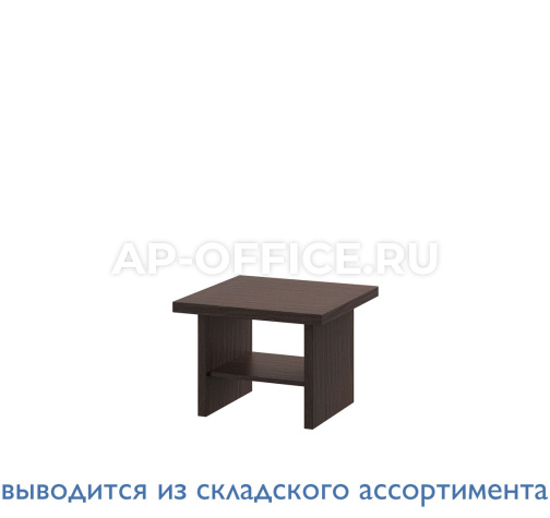 POSSIR Стол кофейный , 60x60xh44см