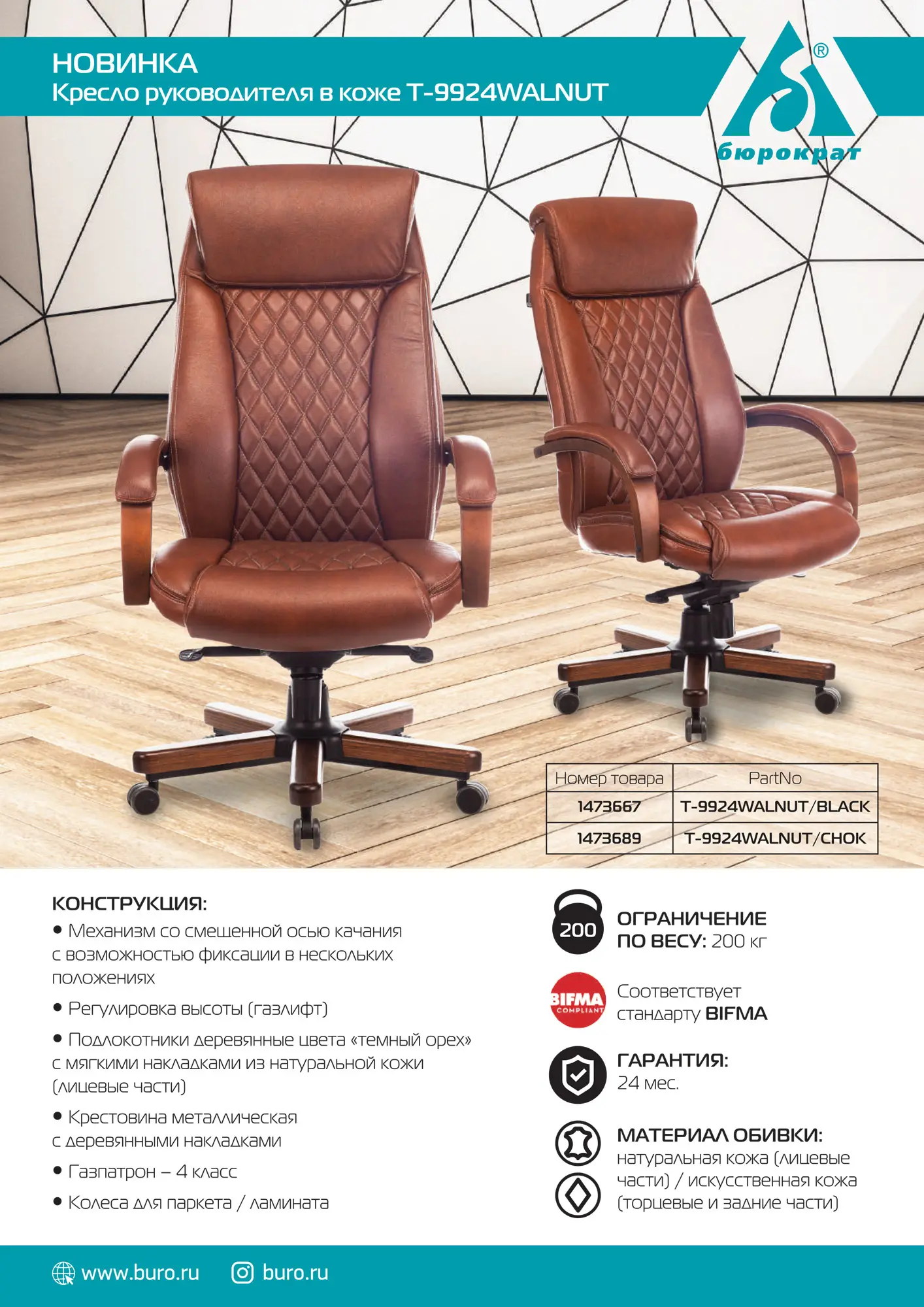 Кресло руководителя Бюрократ T-9924WALNUT