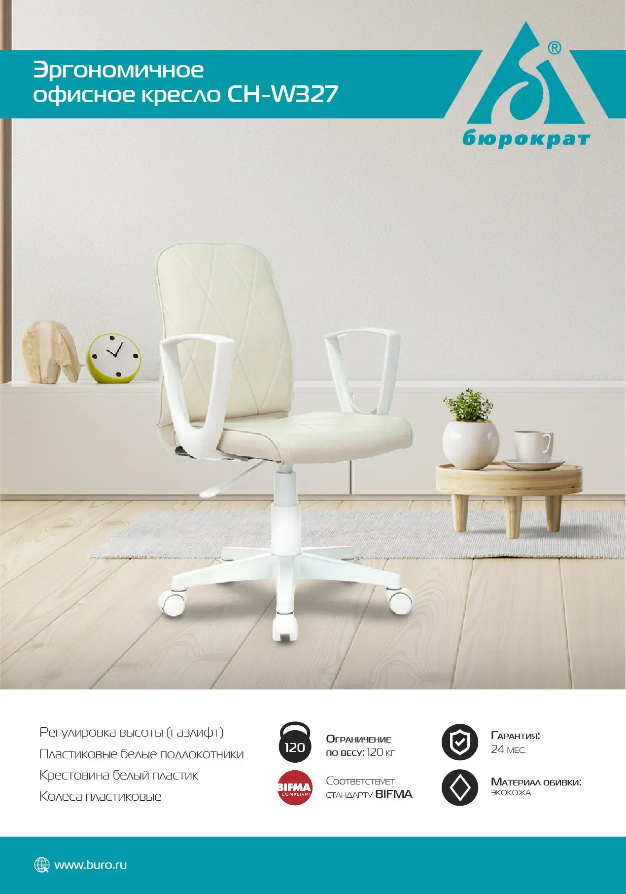 Кресло Бюрократ CH-W327